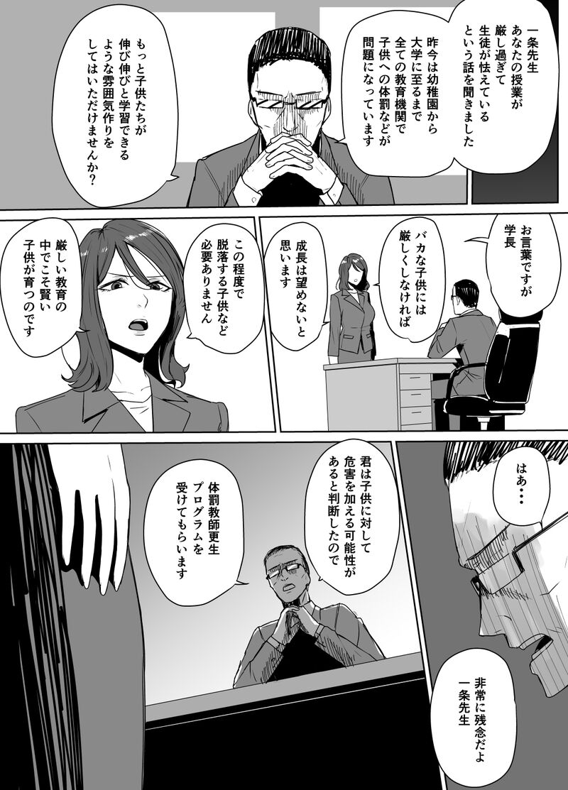 [rakugaki (sukebe rakugaki)] Corporal Punishment Teacher Rehabilitation Program (Fantia) image number 2