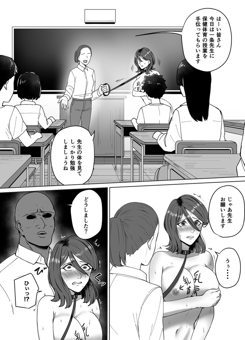 [rakugaki (sukebe rakugaki)] Corporal Punishment Teacher Rehabilitation Program (Fantia) image number 26