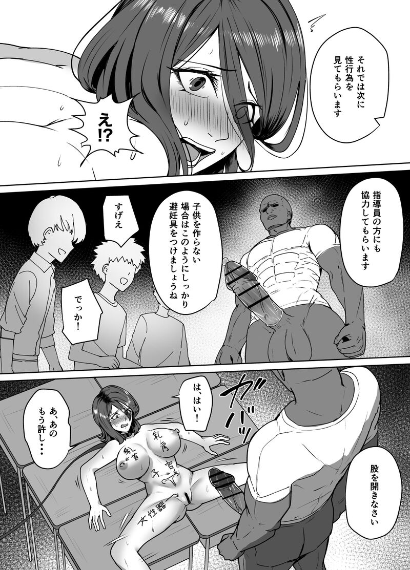 [rakugaki (sukebe rakugaki)] Corporal Punishment Teacher Rehabilitation Program (Fantia) image number 29