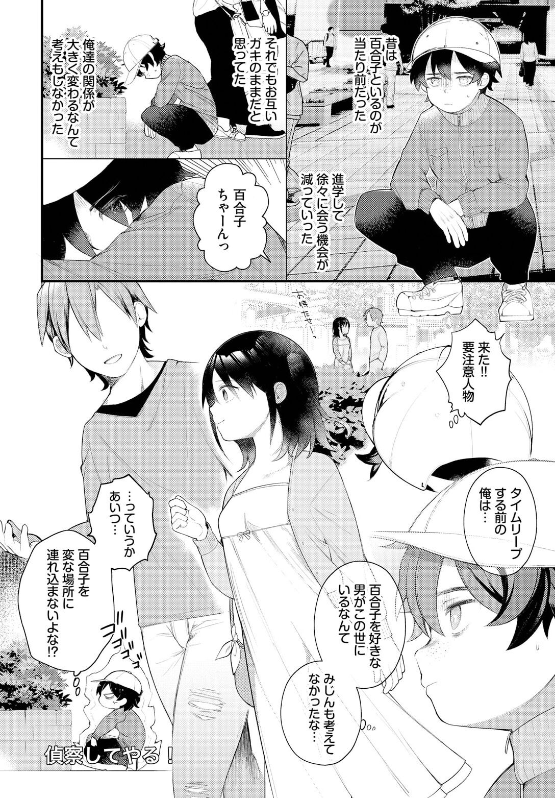 [Nagase Tooru] Zetsurin AV Danyuu, Time Leap de Seishun Musou! ~Ore no Mirai ga Ugokidasu~ ch.8 画像番号 4