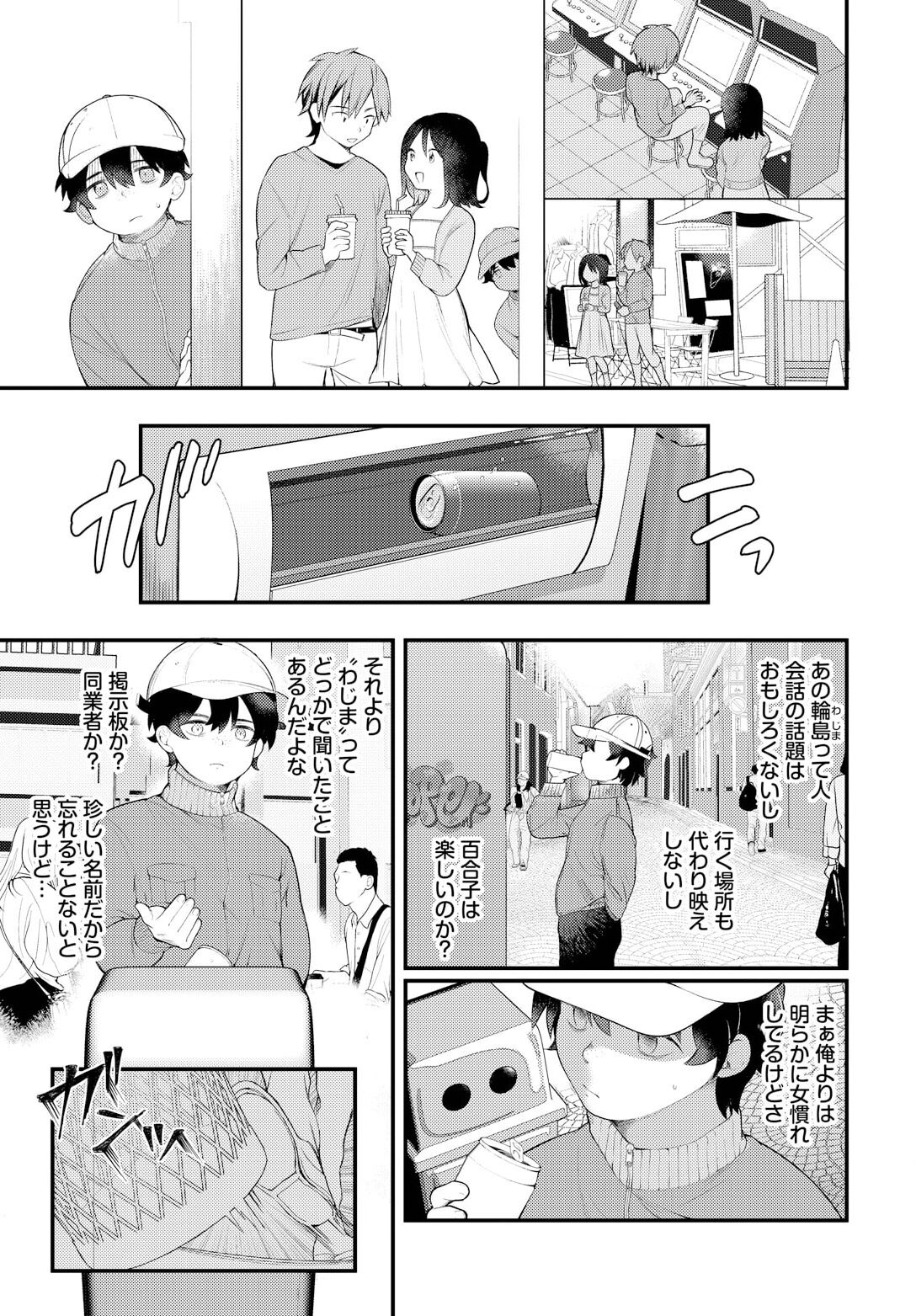 [Nagase Tooru] Zetsurin AV Danyuu, Time Leap de Seishun Musou! ~Ore no Mirai ga Ugokidasu~ ch.8 画像番号 5