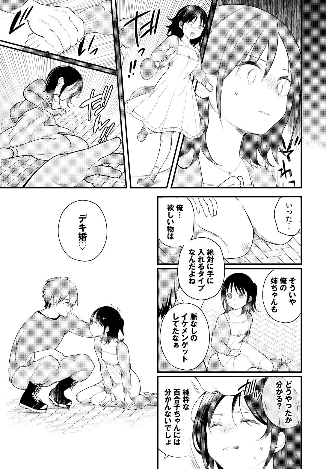 [Nagase Tooru] Zetsurin AV Danyuu, Time Leap de Seishun Musou! ~Ore no Mirai ga Ugokidasu~ ch.8 画像番号 9