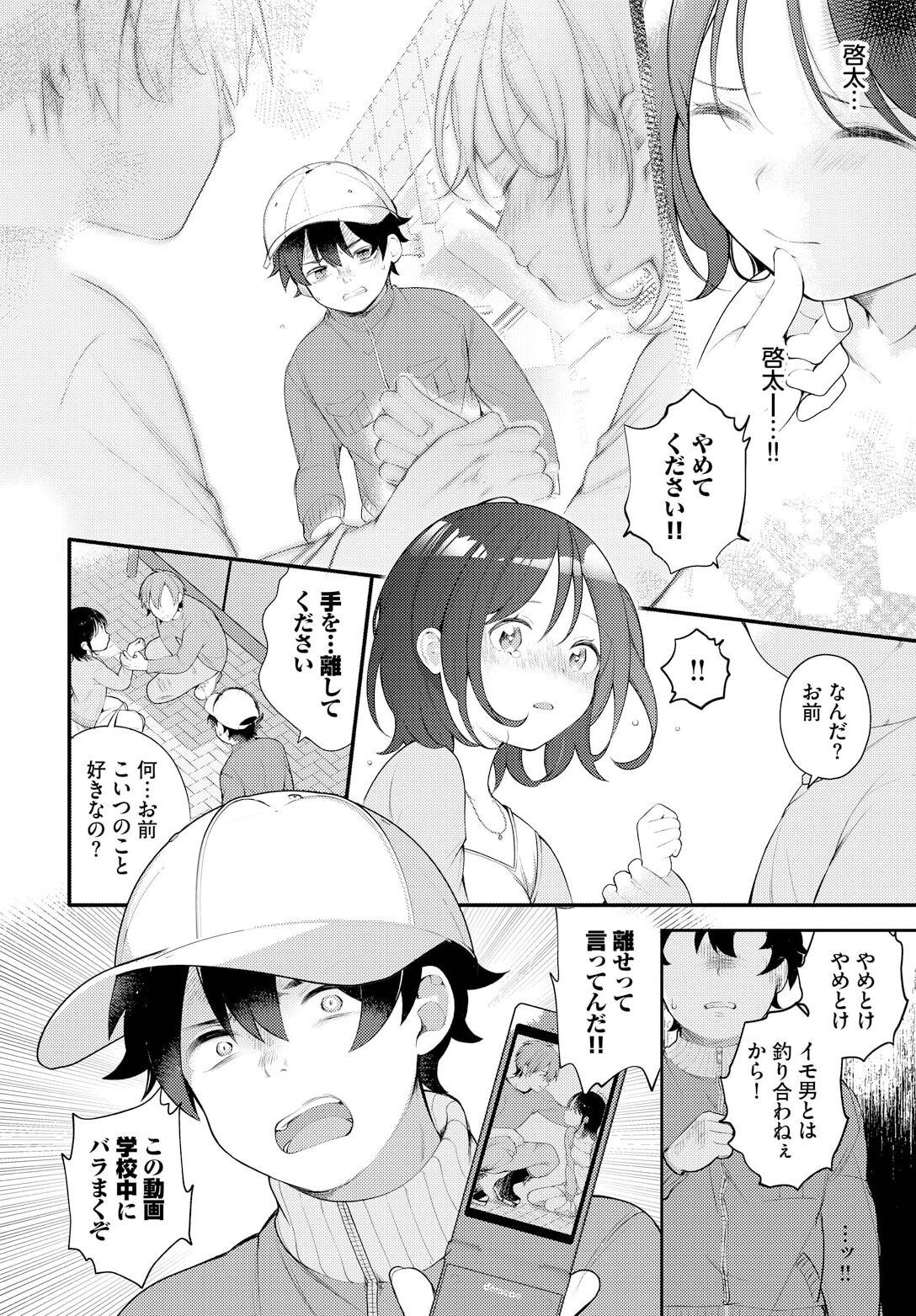 [Nagase Tooru] Zetsurin AV Danyuu, Time Leap de Seishun Musou! ~Ore no Mirai ga Ugokidasu~ ch.8 画像番号 10