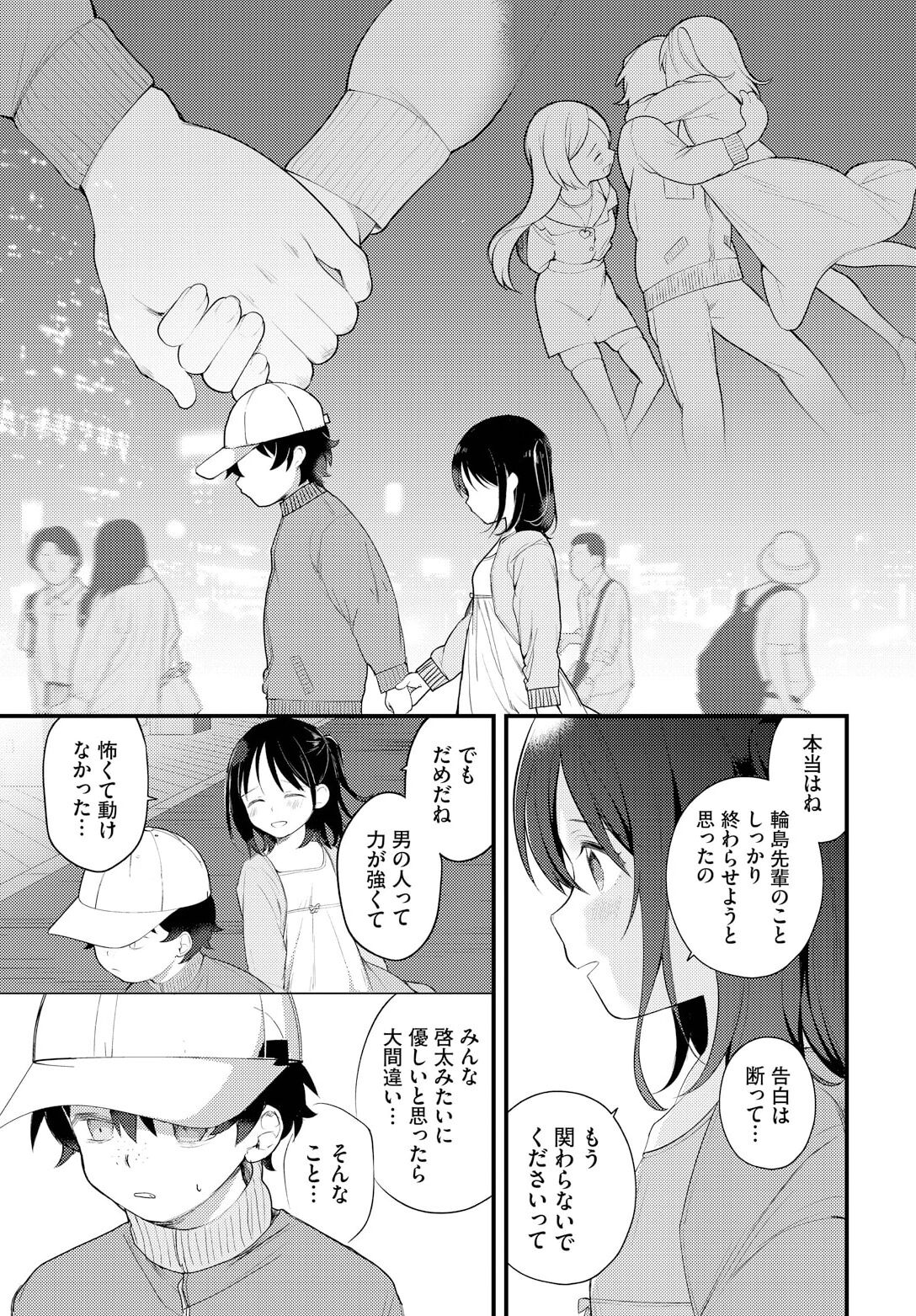 [Nagase Tooru] Zetsurin AV Danyuu, Time Leap de Seishun Musou! ~Ore no Mirai ga Ugokidasu~ ch.8 画像番号 13