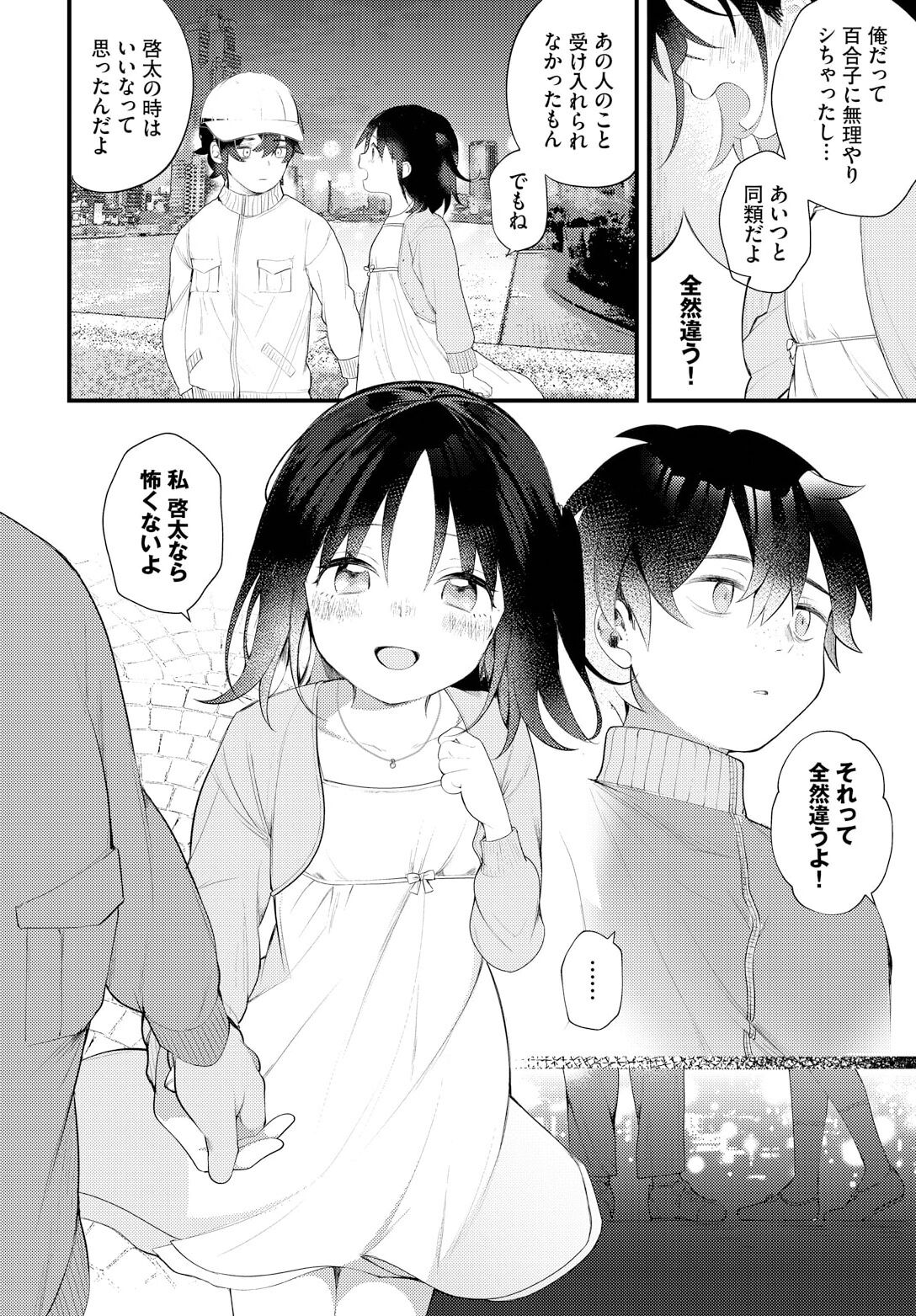 [Nagase Tooru] Zetsurin AV Danyuu, Time Leap de Seishun Musou! ~Ore no Mirai ga Ugokidasu~ ch.8 画像番号 14