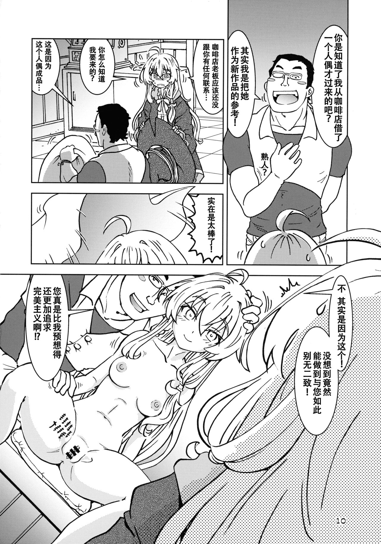 (C101) [Madakoya (Madako)] Tabitabi Nikki ni wa Shirusenakatta Koto. 4 (Majo no Tabitabi) [Chinese] изображение № 11