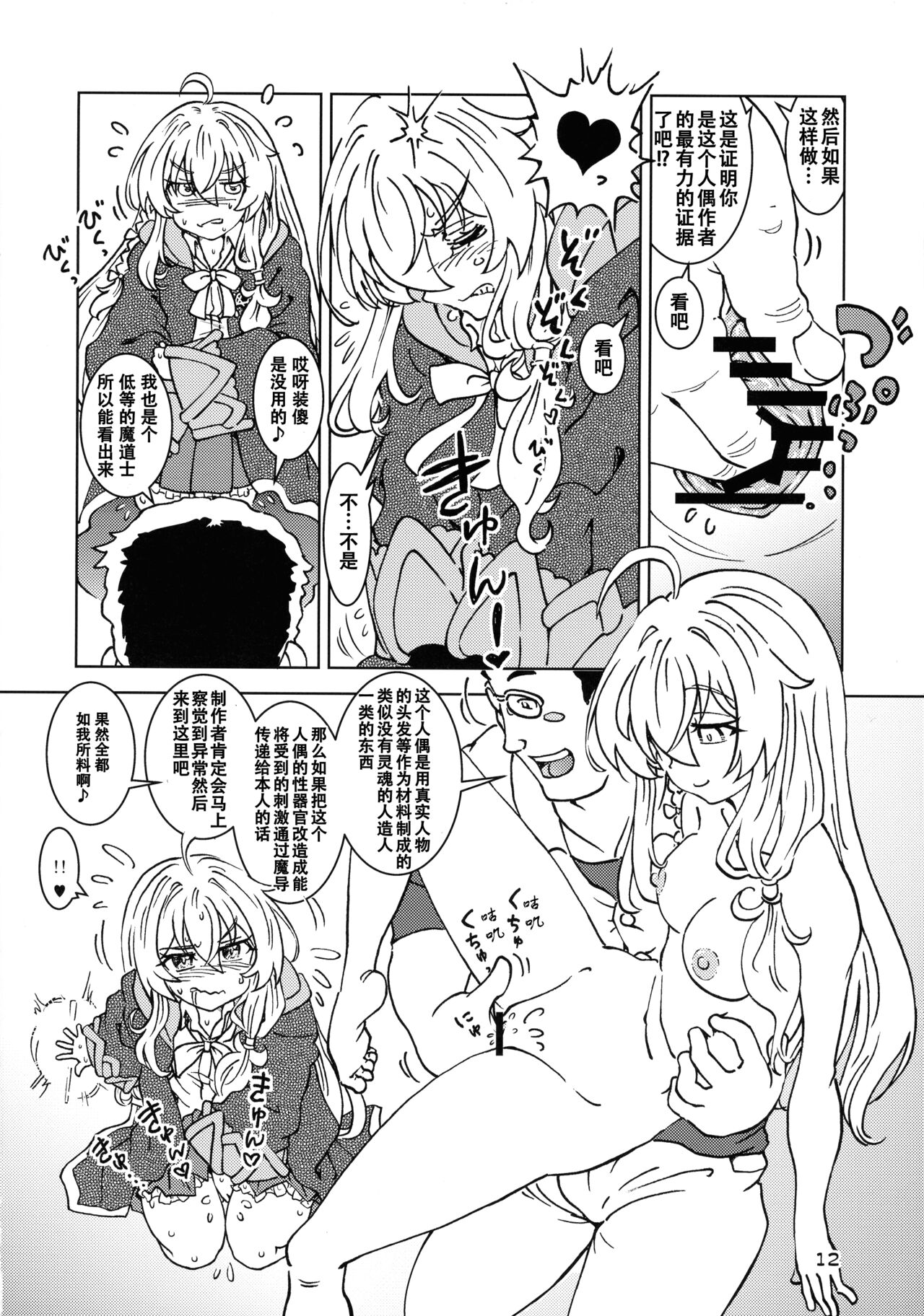 (C101) [Madakoya (Madako)] Tabitabi Nikki ni wa Shirusenakatta Koto. 4 (Majo no Tabitabi) [Chinese] изображение № 13