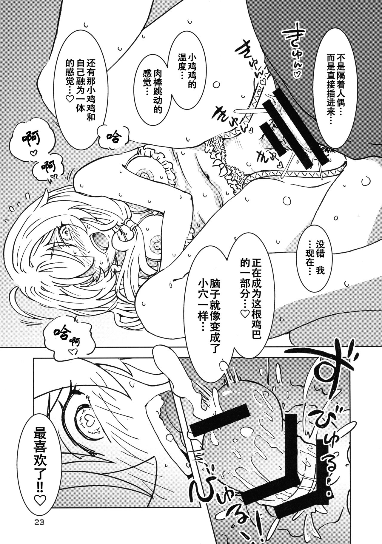 (C101) [Madakoya (Madako)] Tabitabi Nikki ni wa Shirusenakatta Koto. 4 (Majo no Tabitabi) [Chinese] изображение № 24