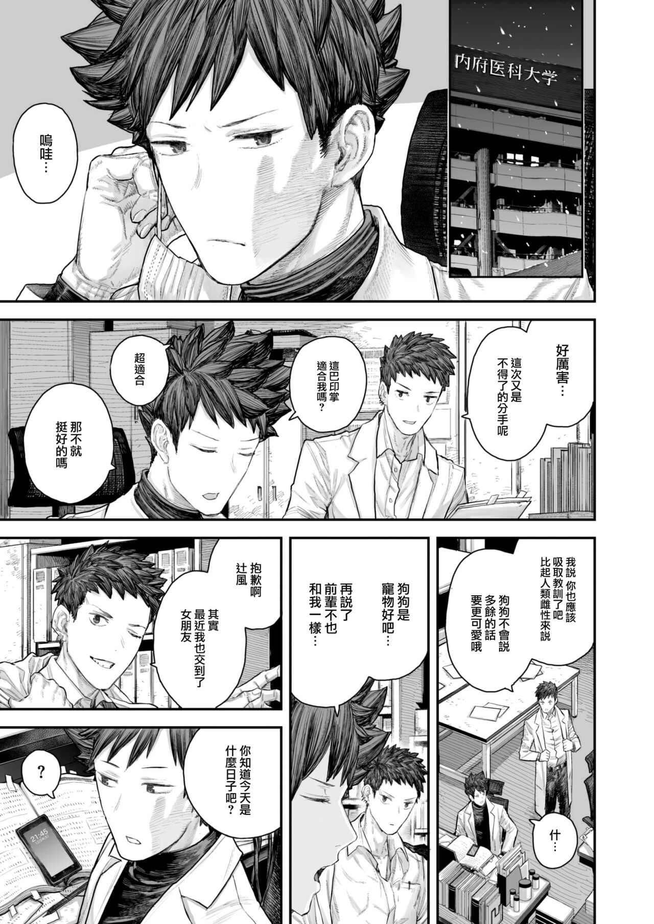 [Survival Knife] Kodoku no Karute (WEEKLY Kairakuten 2023 No.25) [Chinese] [大鸟可不敢乱转汉化] 图片编号 4