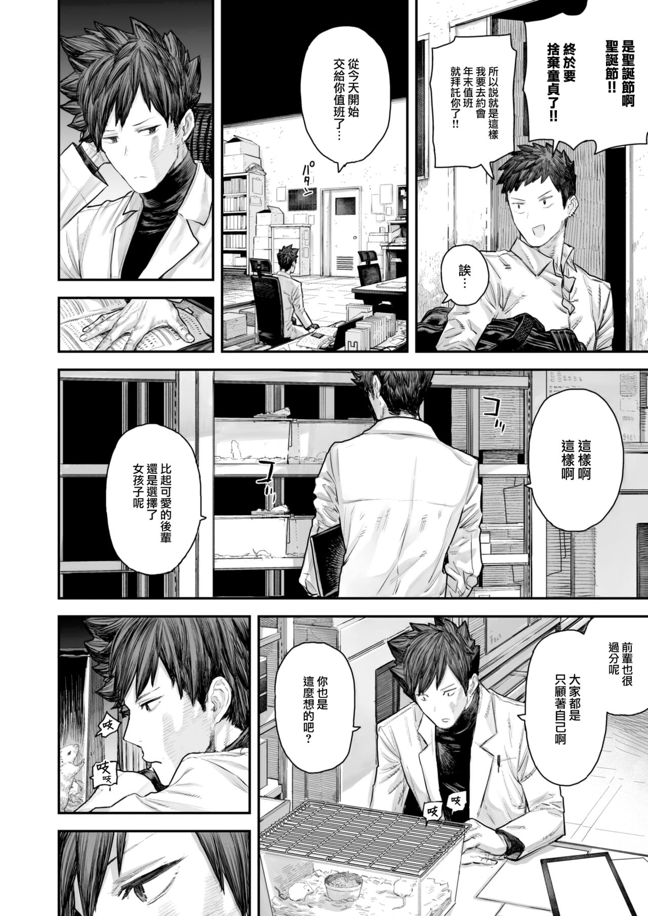 [Survival Knife] Kodoku no Karute (WEEKLY Kairakuten 2023 No.25) [Chinese] [大鸟可不敢乱转汉化] 图片编号 5