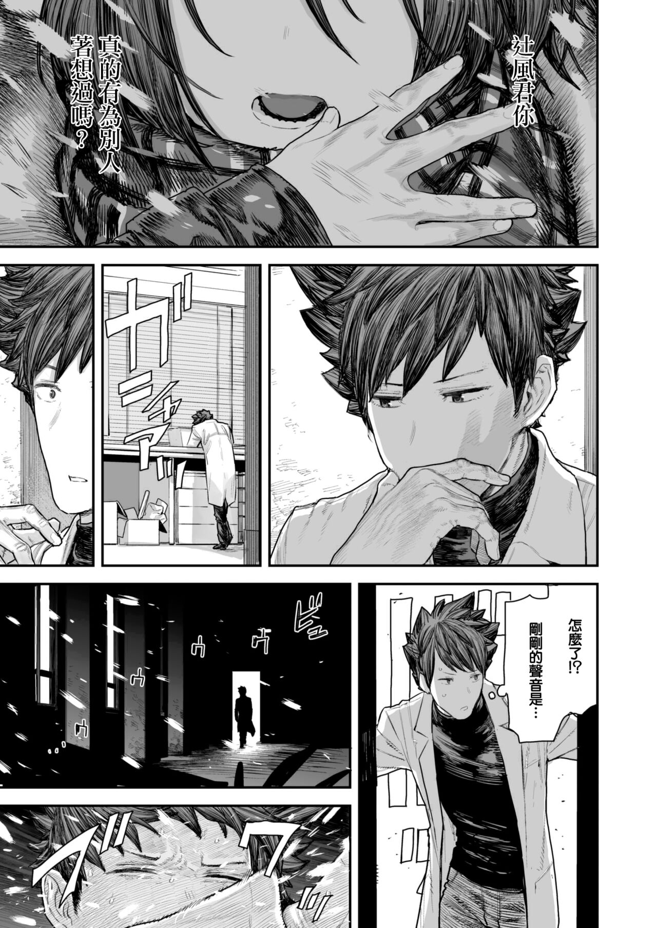 [Survival Knife] Kodoku no Karute (WEEKLY Kairakuten 2023 No.25) [Chinese] [大鸟可不敢乱转汉化] 图片编号 6