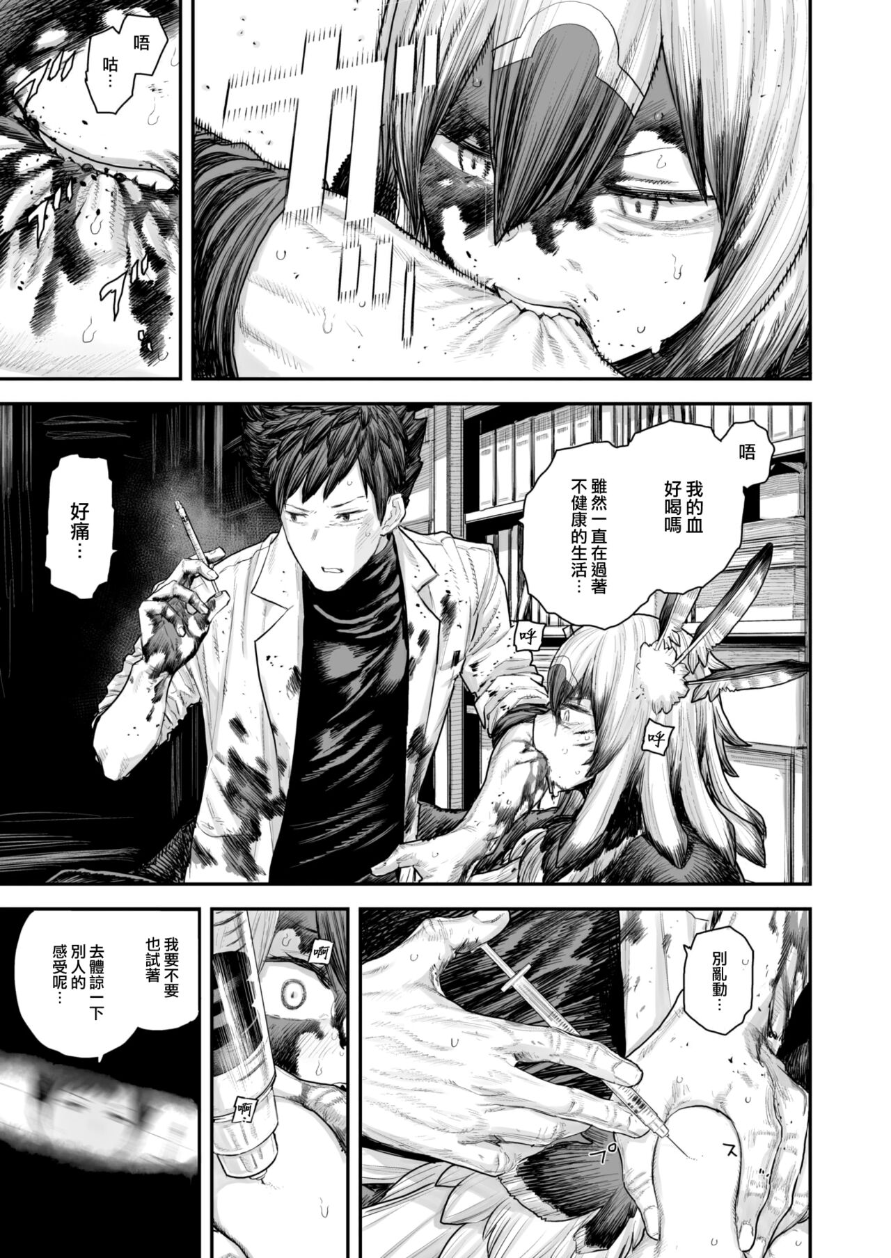 [Survival Knife] Kodoku no Karute (WEEKLY Kairakuten 2023 No.25) [Chinese] [大鸟可不敢乱转汉化] 图片编号 10