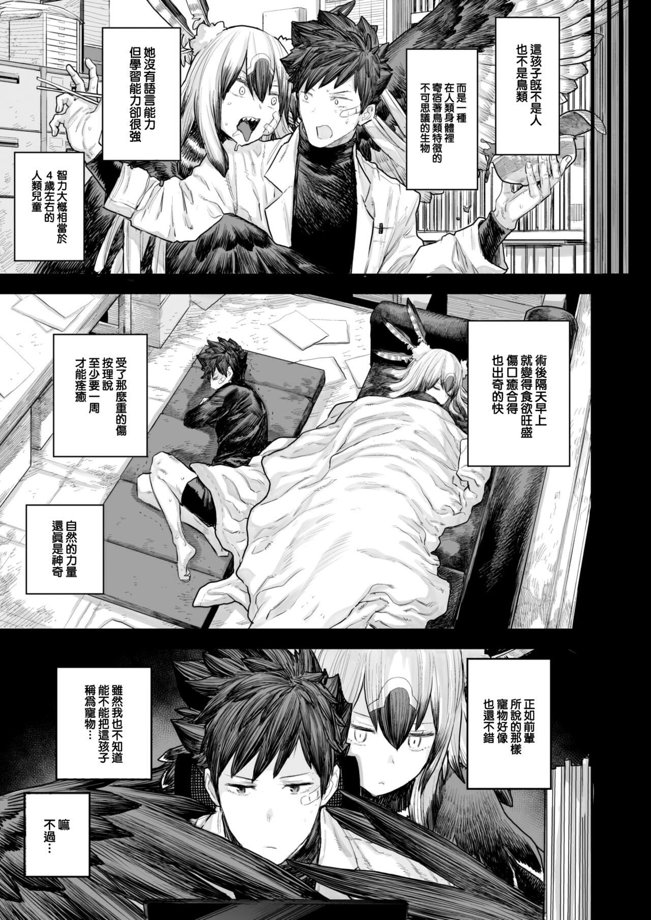 [Survival Knife] Kodoku no Karute (WEEKLY Kairakuten 2023 No.25) [Chinese] [大鸟可不敢乱转汉化] 图片编号 14