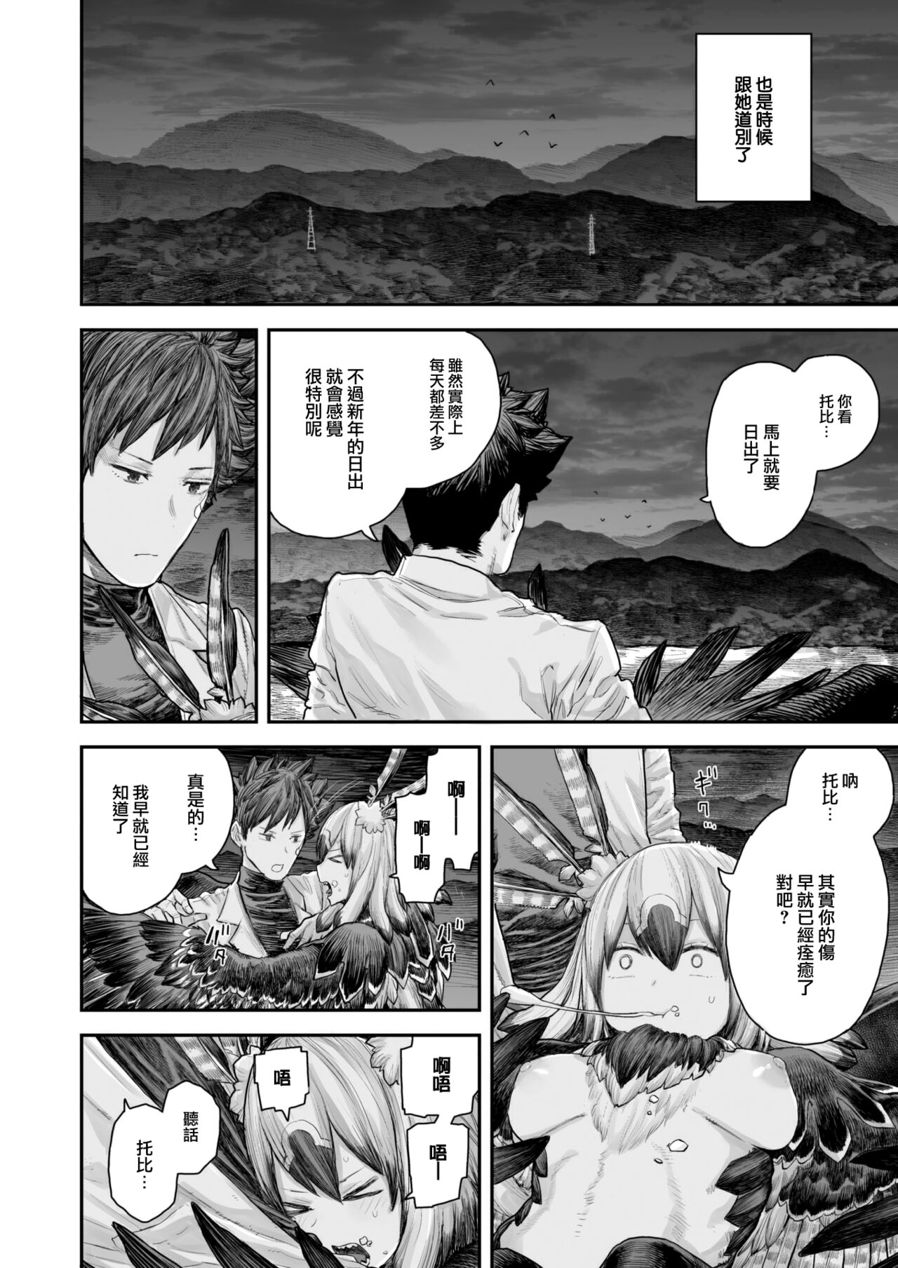 [Survival Knife] Kodoku no Karute (WEEKLY Kairakuten 2023 No.25) [Chinese] [大鸟可不敢乱转汉化] 图片编号 15