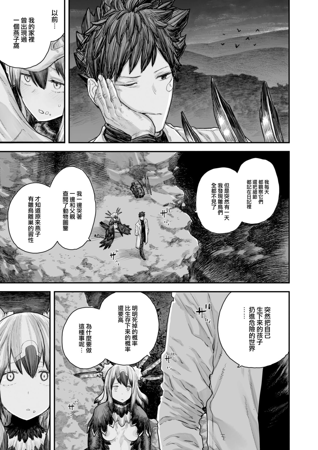 [Survival Knife] Kodoku no Karute (WEEKLY Kairakuten 2023 No.25) [Chinese] [大鸟可不敢乱转汉化] 图片编号 16