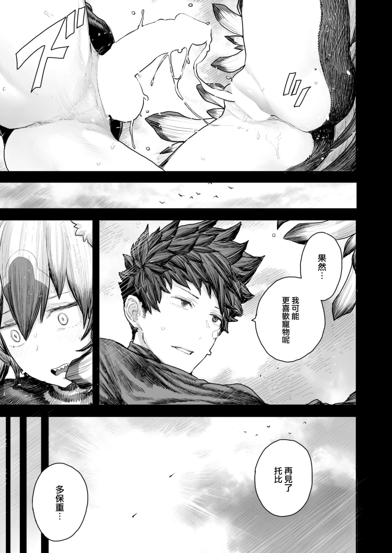 [Survival Knife] Kodoku no Karute (WEEKLY Kairakuten 2023 No.25) [Chinese] [大鸟可不敢乱转汉化] 图片编号 32