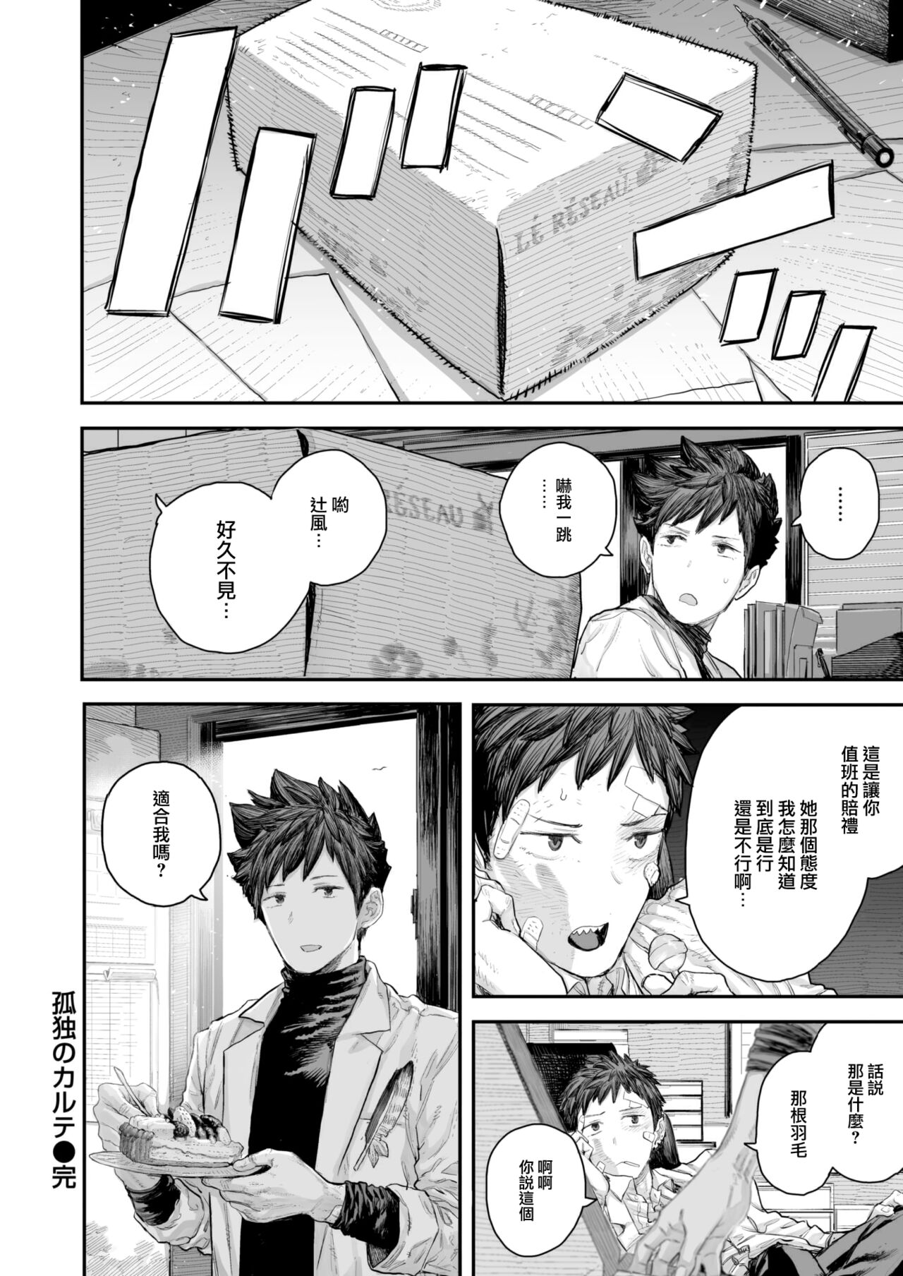 [Survival Knife] Kodoku no Karute (WEEKLY Kairakuten 2023 No.25) [Chinese] [大鸟可不敢乱转汉化] 图片编号 33