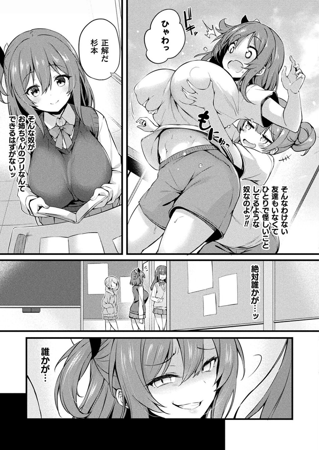 [Tirotata] MAZARIAI (COMIC Unreal 2023-06 Vol. 103) [Digital] 이미지 번호 17