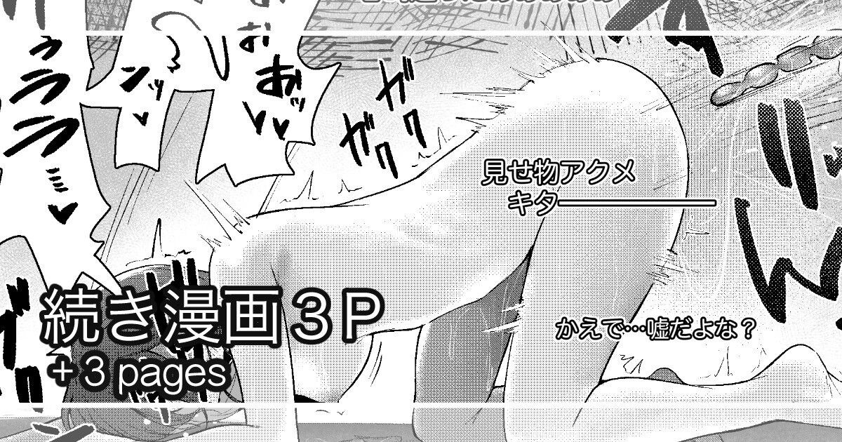 [Mokataki] Misemono toshite [Japanese, English] imagen número 1