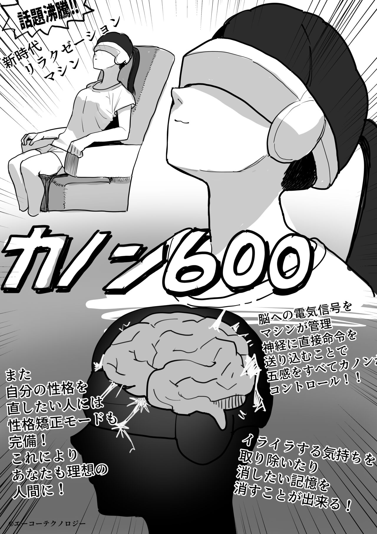 [小磯臼] 洗脳装置 이미지 번호 1