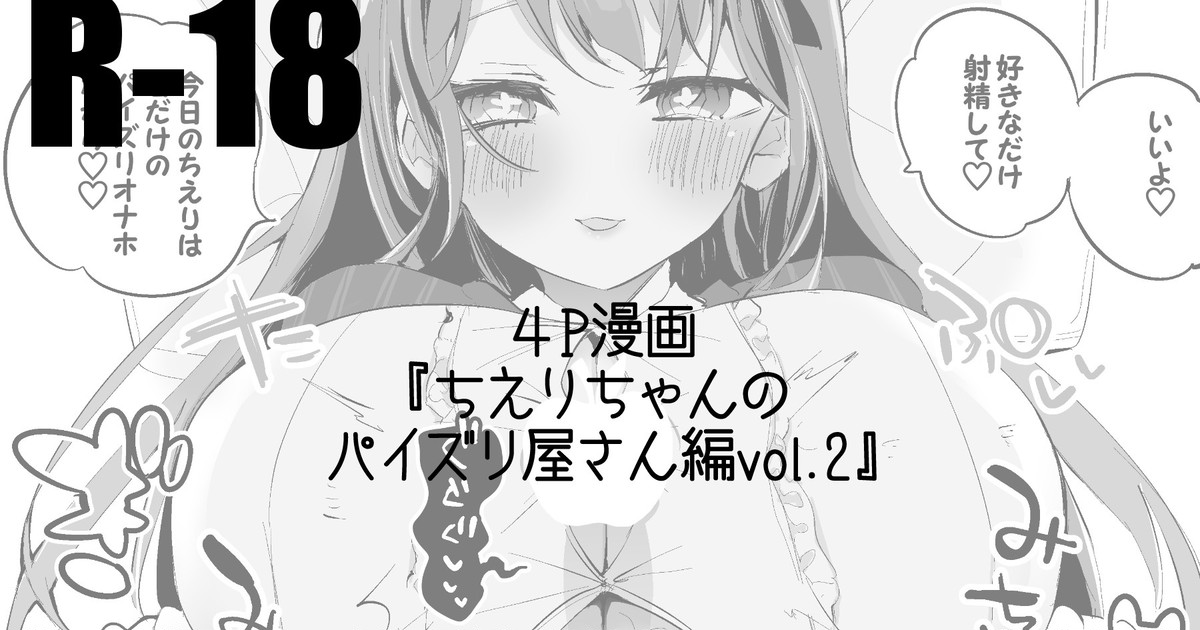 [りんごくらぶ] ちえりちゃんのパイズリ屋さん編vol.2 (花京院ちえり) 이미지 번호 1