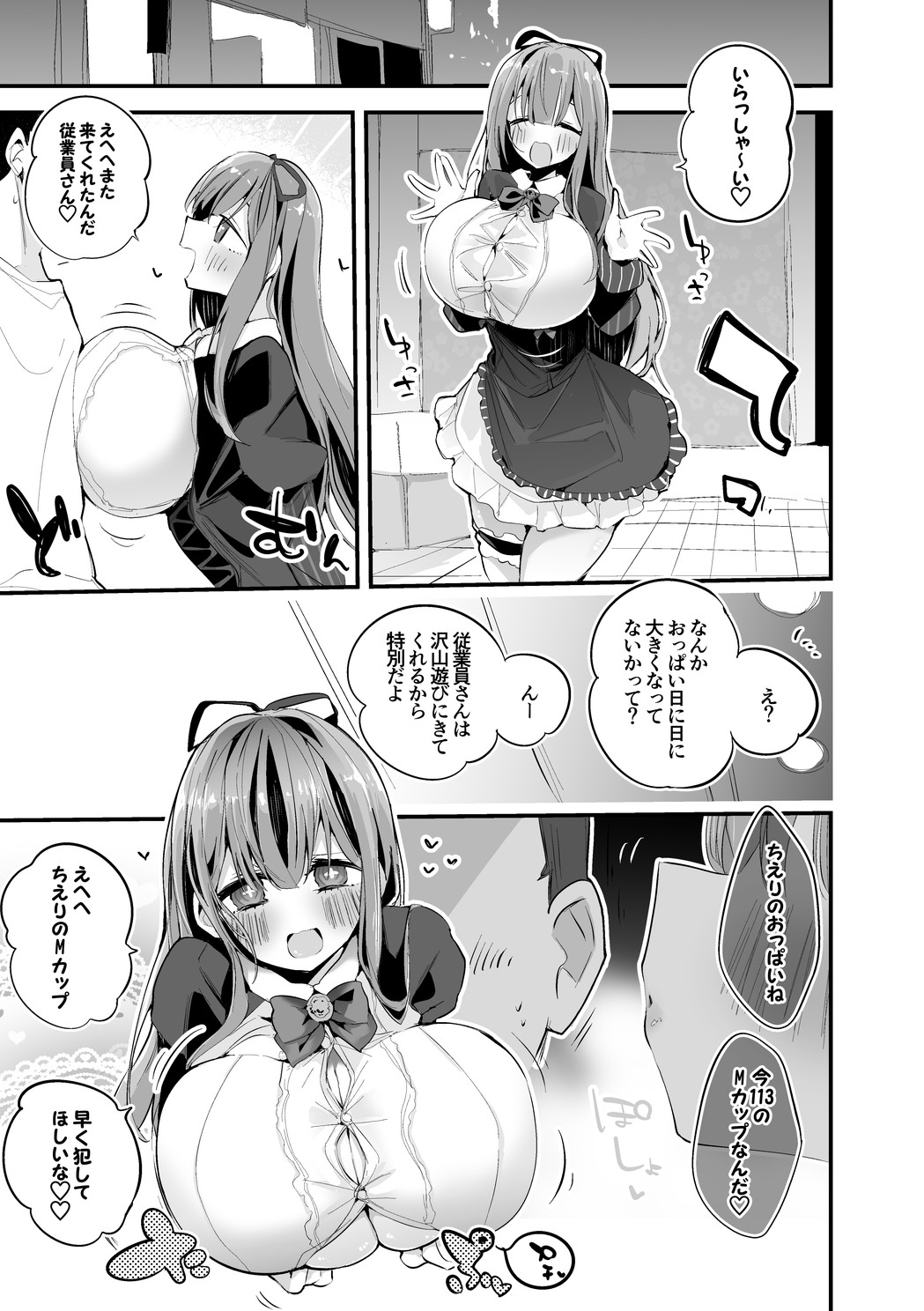 [りんごくらぶ] ちえりちゃんのパイズリ屋さん編vol.2 (花京院ちえり) 이미지 번호 2