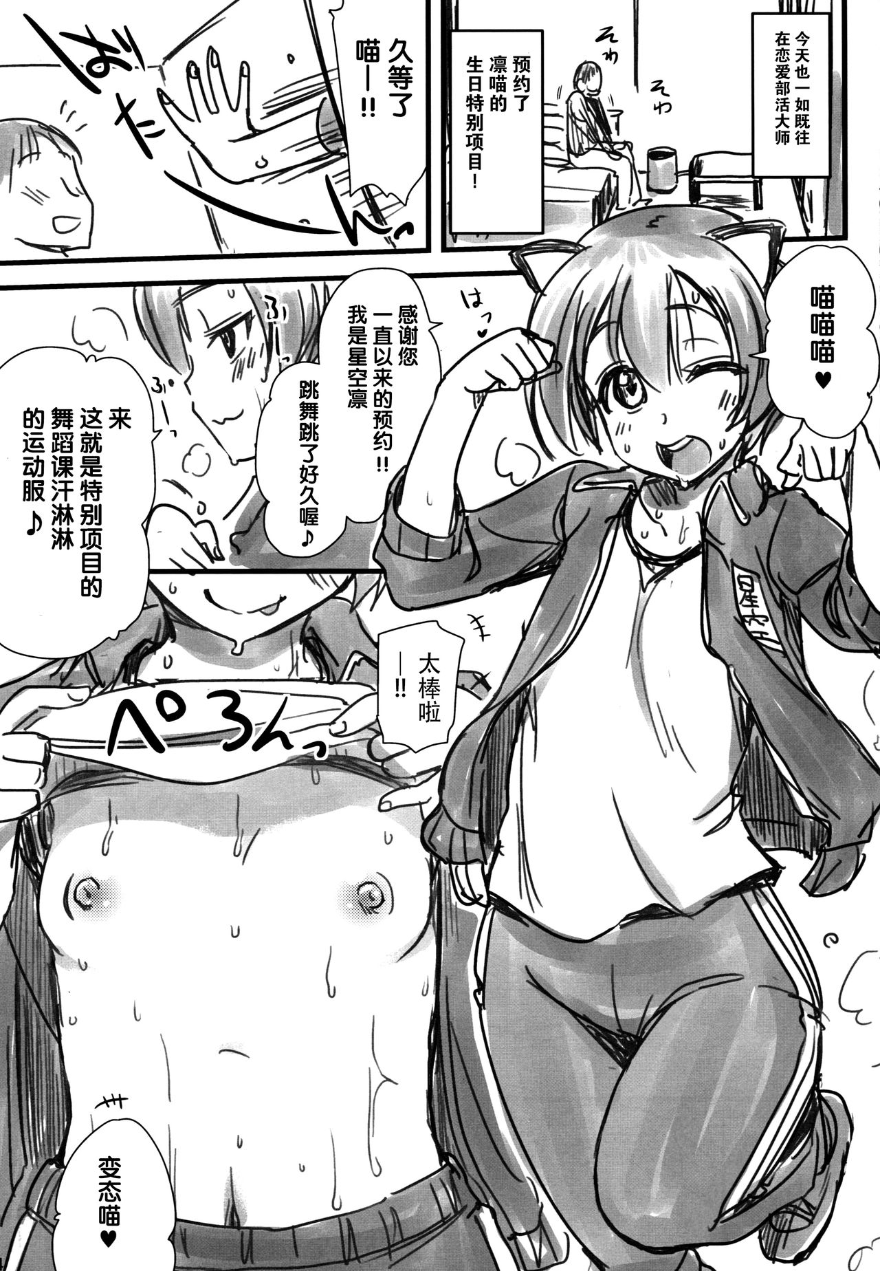 (SC2015 Summer) [Shin Hijiridou Honpo (Hijiri Tsukasa)] Intai shita Idol ga Atsumaru Fuuzokuten. (Love Live!) [Chinese] [脸肿汉化组] image number 24