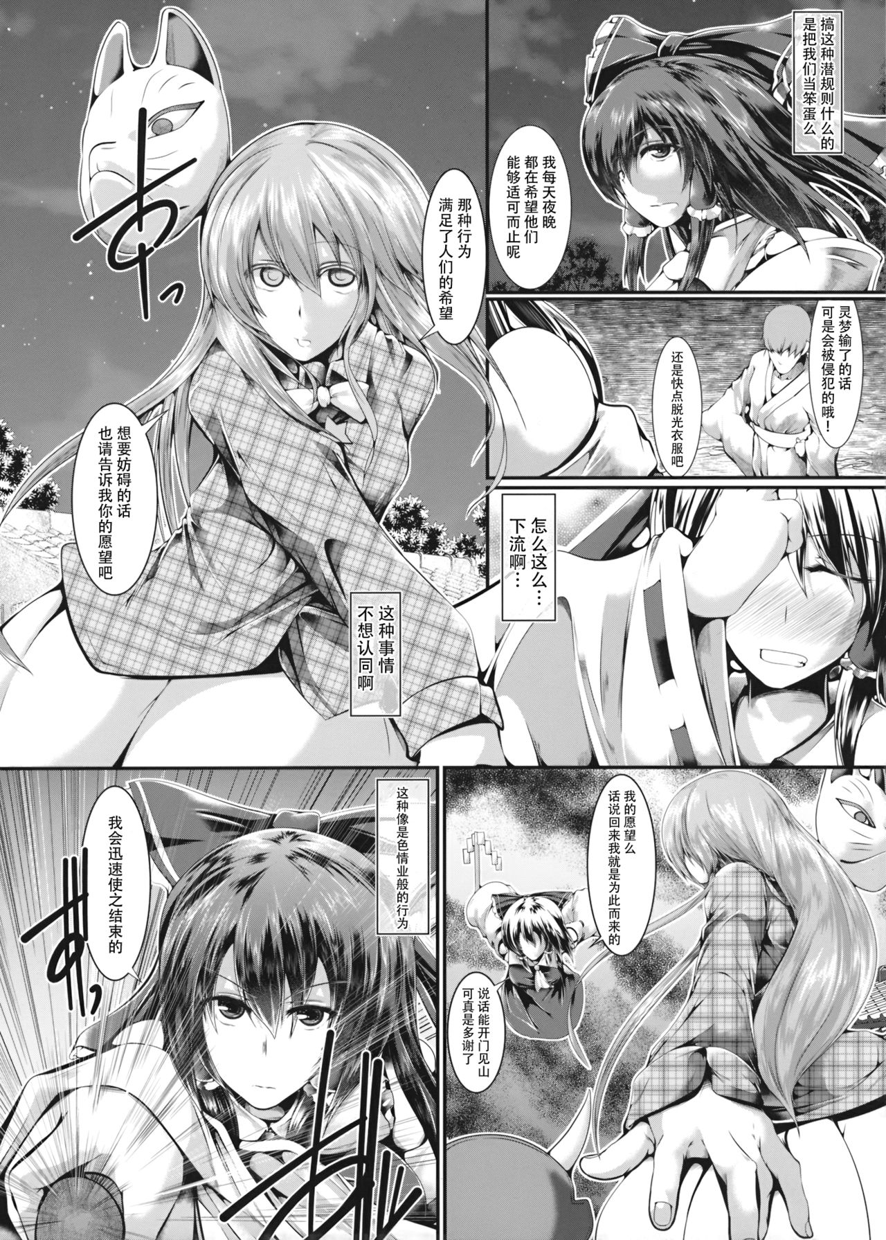 (Reitaisai 12) [CausCiant (Yamaiso)] Strip Stream (Touhou Project) [Chinese] [脸肿汉化组] image number 6