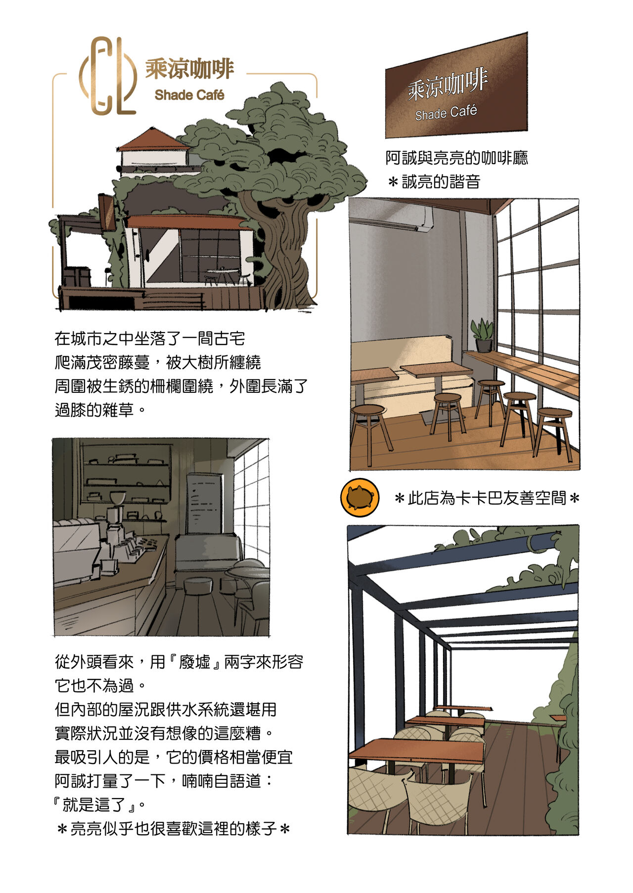 My Roommate is a Straight Man of Steel (我的室友是鋼鐵直男) (Chinese) imagen número 2