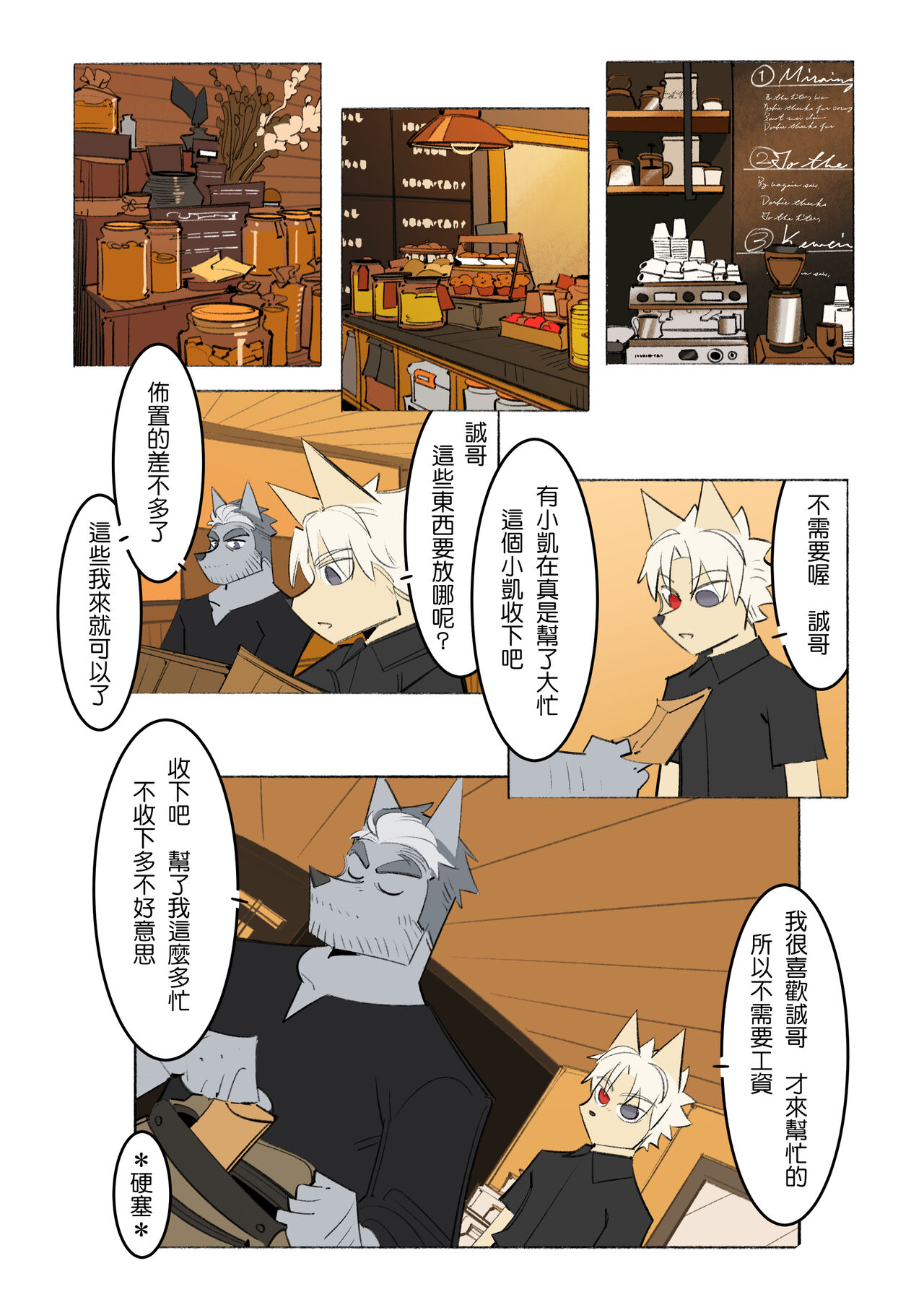 My Roommate is a Straight Man of Steel (我的室友是鋼鐵直男) (Chinese) imagen número 3