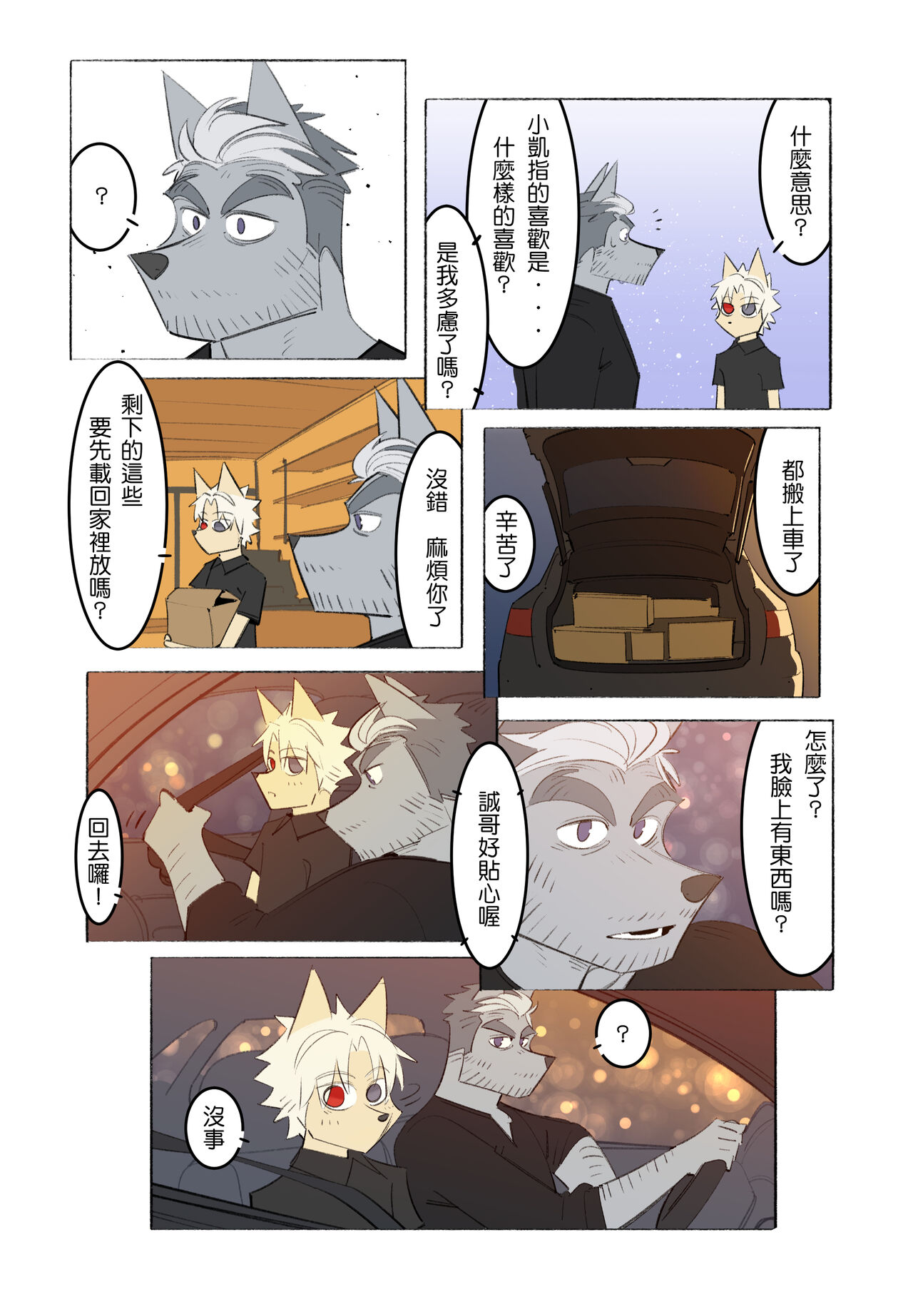 My Roommate is a Straight Man of Steel (我的室友是鋼鐵直男) (Chinese) imagen número 4