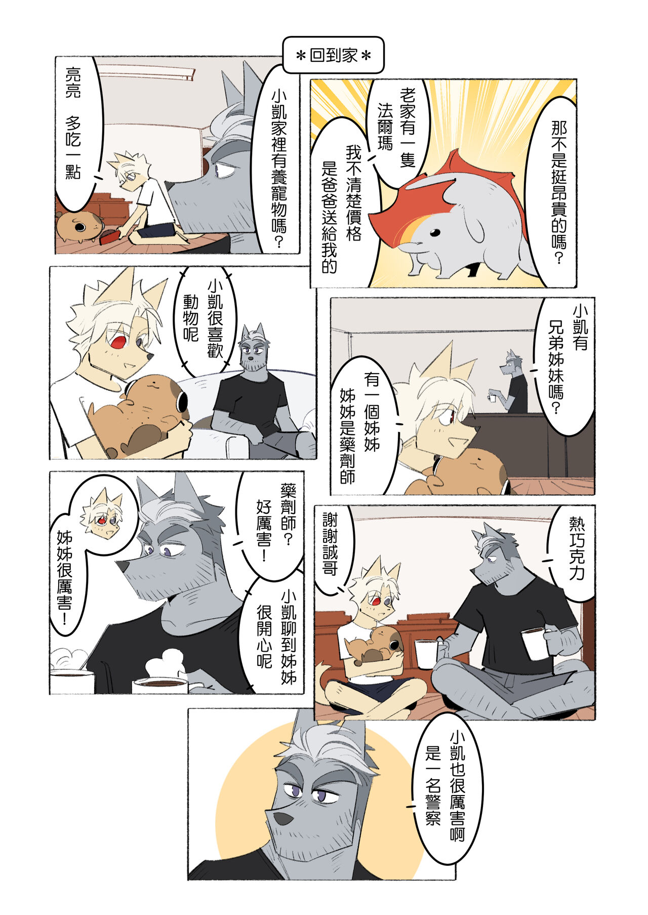 My Roommate is a Straight Man of Steel (我的室友是鋼鐵直男) (Chinese) imagen número 6