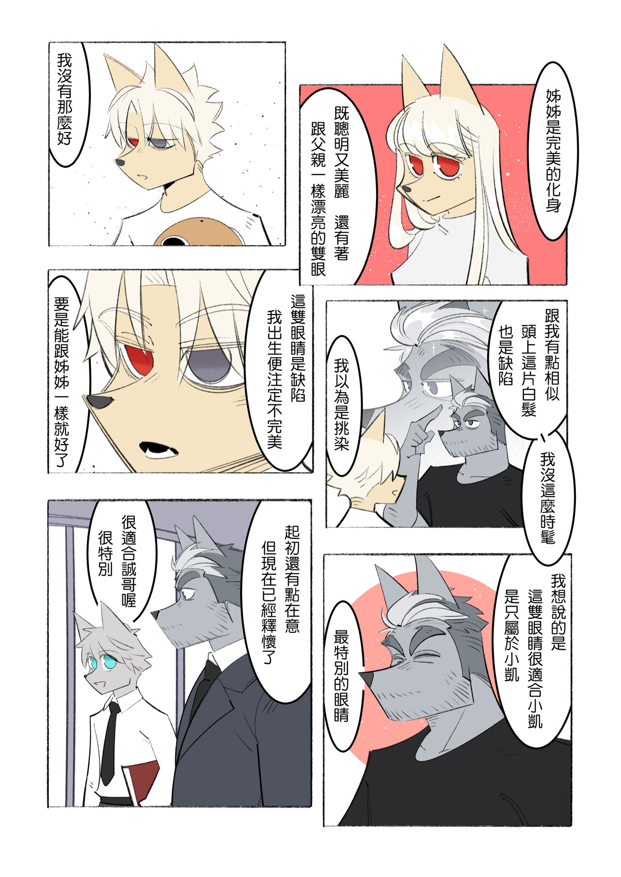 My Roommate is a Straight Man of Steel (我的室友是鋼鐵直男) (Chinese) imagen número 7