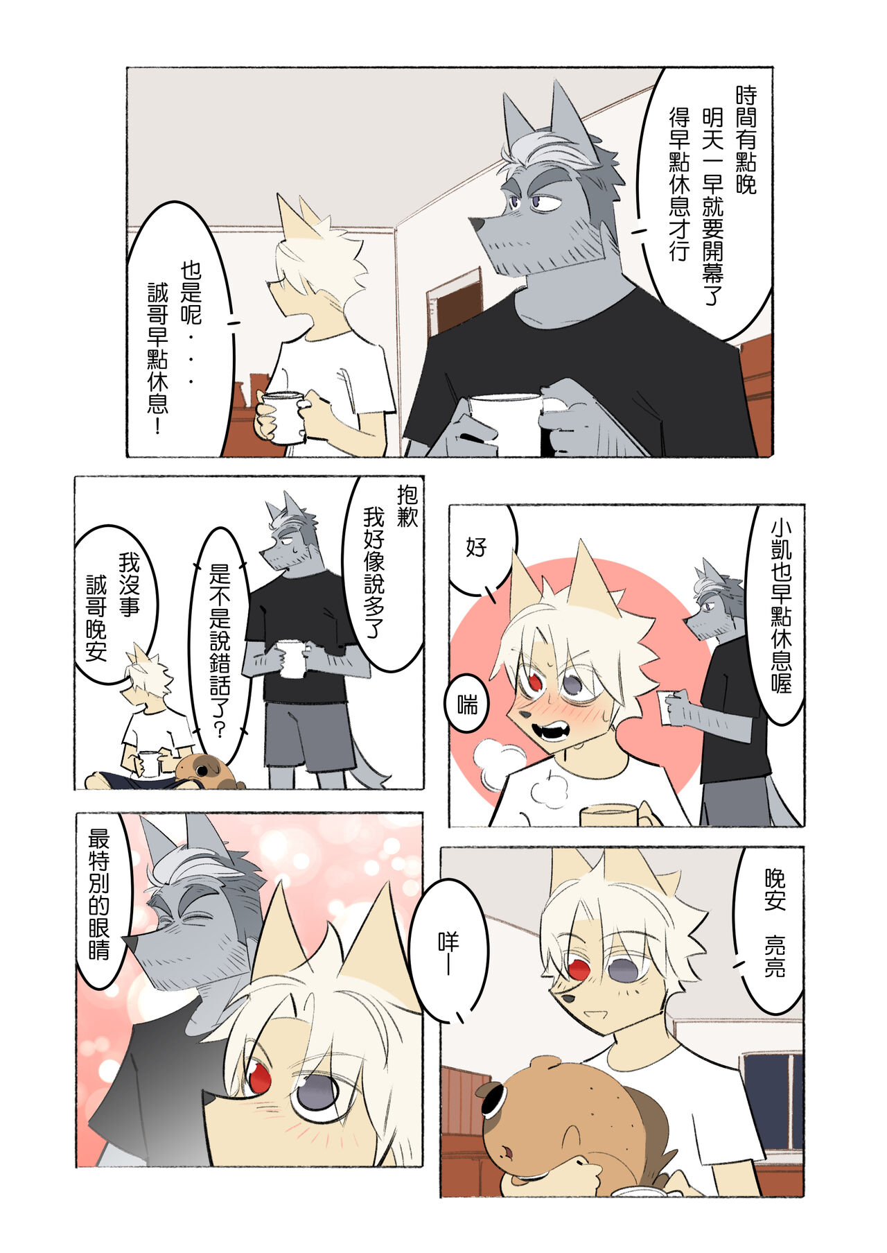 My Roommate is a Straight Man of Steel (我的室友是鋼鐵直男) (Chinese) imagen número 8