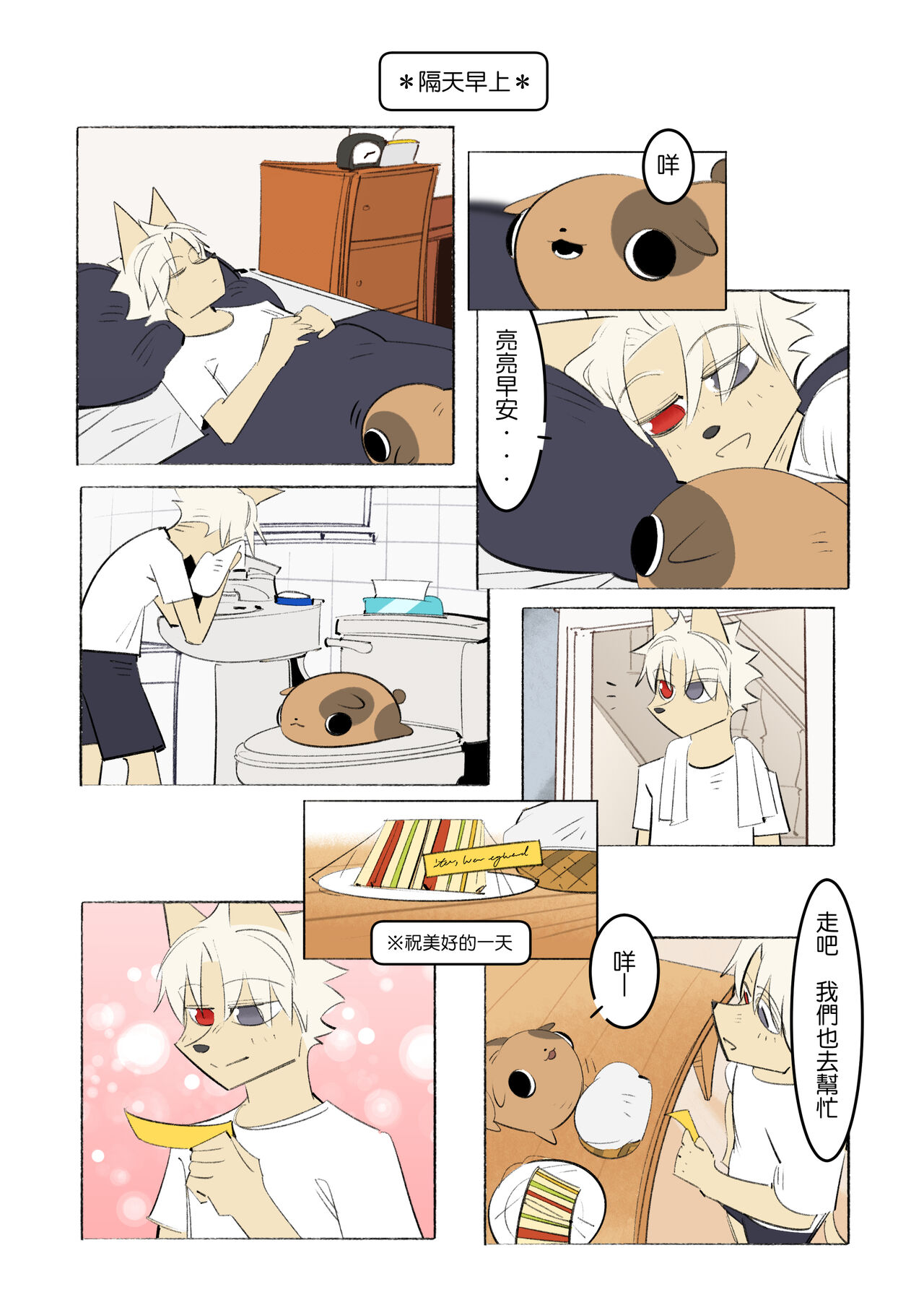 My Roommate is a Straight Man of Steel (我的室友是鋼鐵直男) (Chinese) imagen número 9