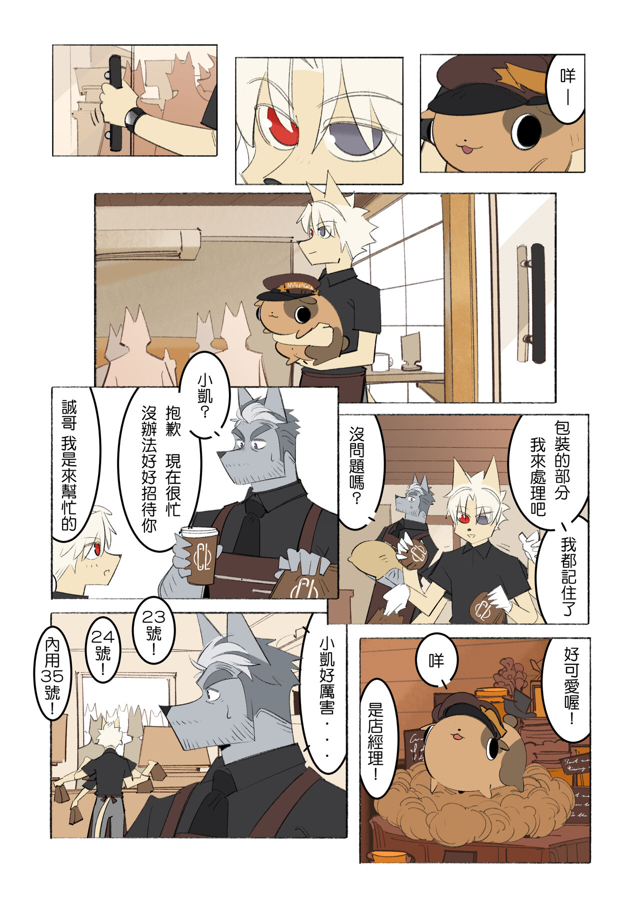 My Roommate is a Straight Man of Steel (我的室友是鋼鐵直男) (Chinese) imagen número 11