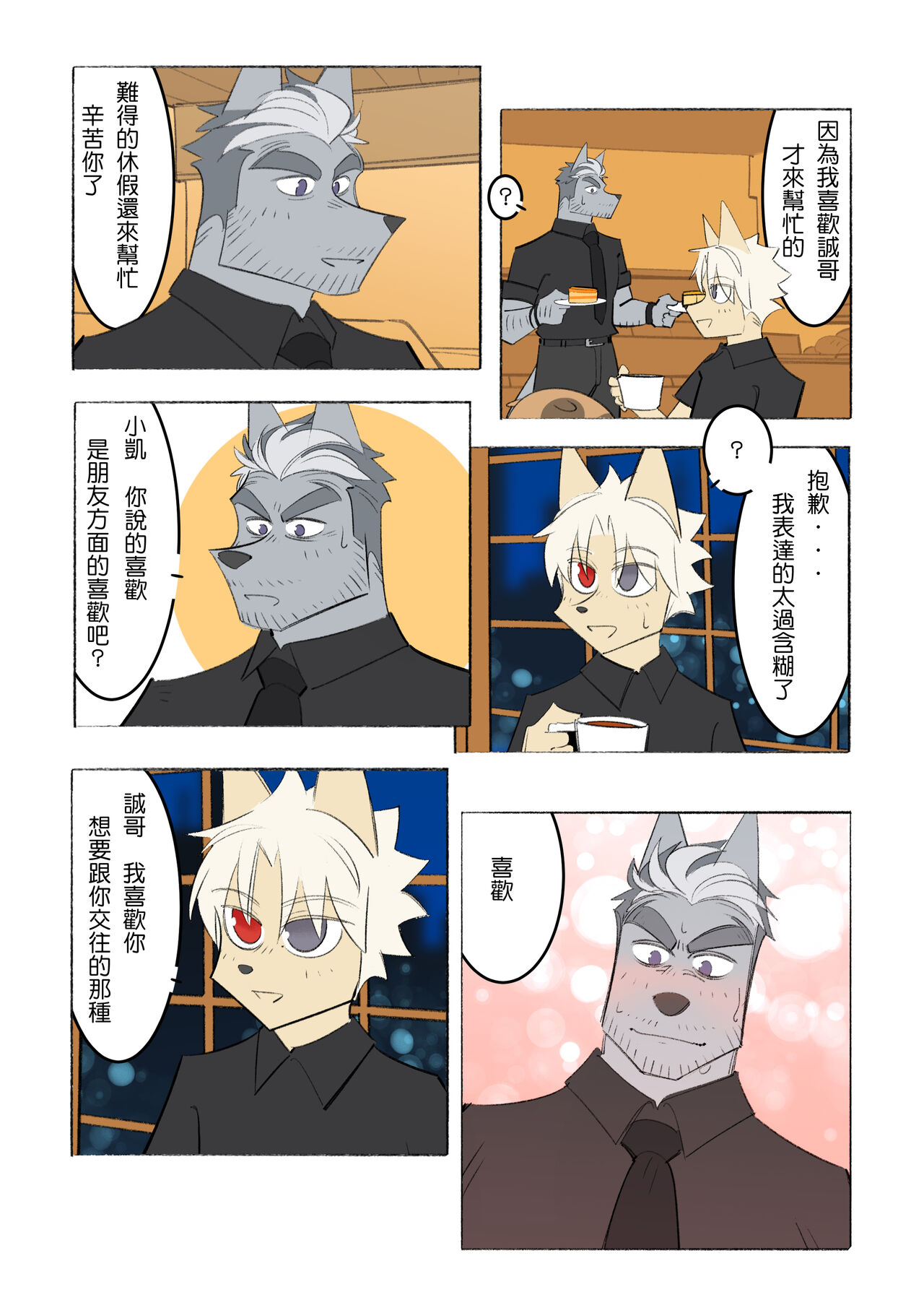 My Roommate is a Straight Man of Steel (我的室友是鋼鐵直男) (Chinese) imagen número 13