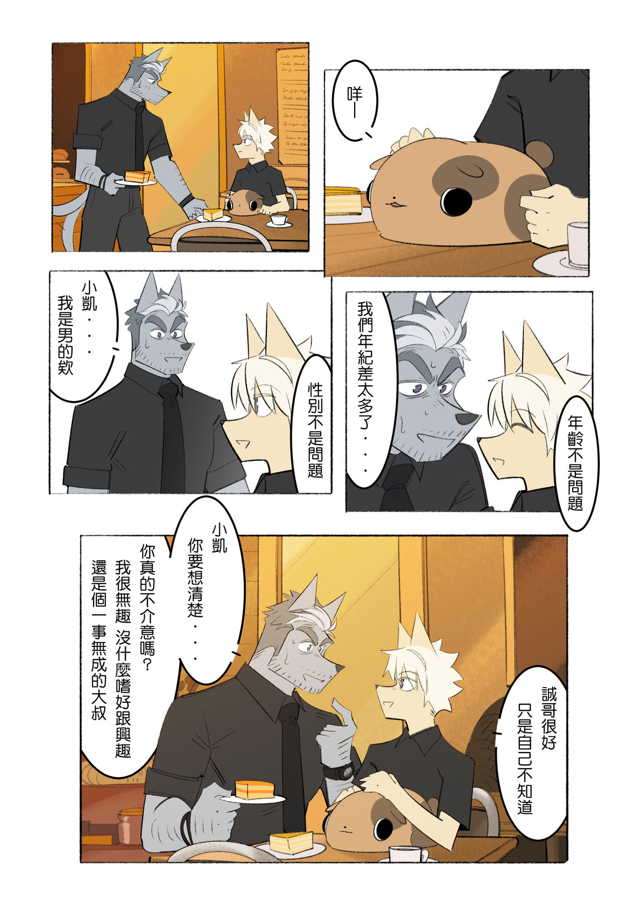 My Roommate is a Straight Man of Steel (我的室友是鋼鐵直男) (Chinese) imagen número 14