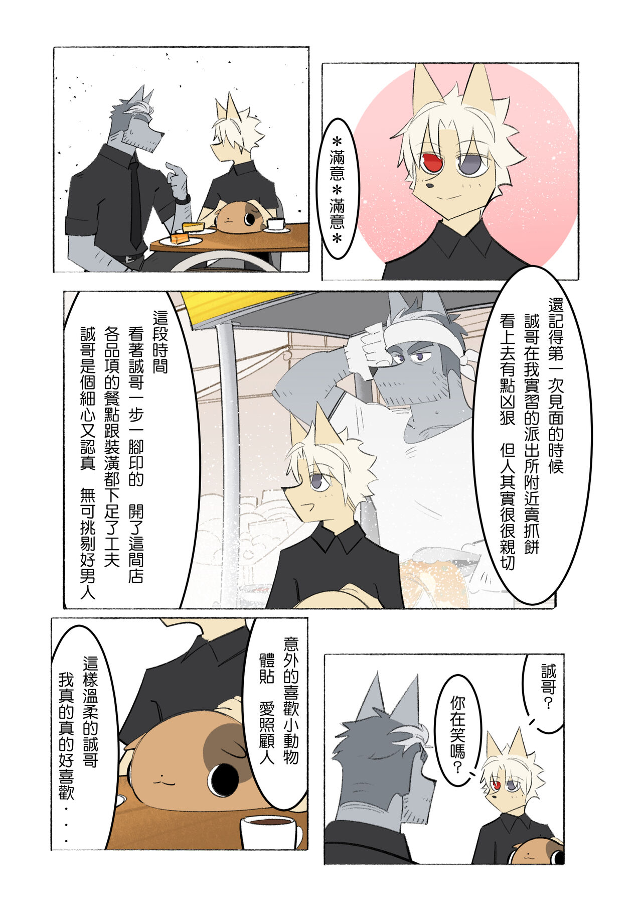 My Roommate is a Straight Man of Steel (我的室友是鋼鐵直男) (Chinese) imagen número 15