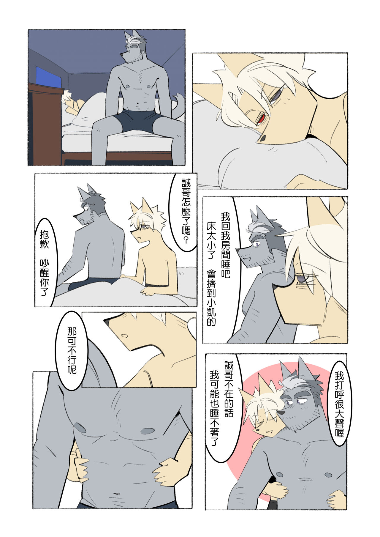 My Roommate is a Straight Man of Steel (我的室友是鋼鐵直男) (Chinese) imagen número 23