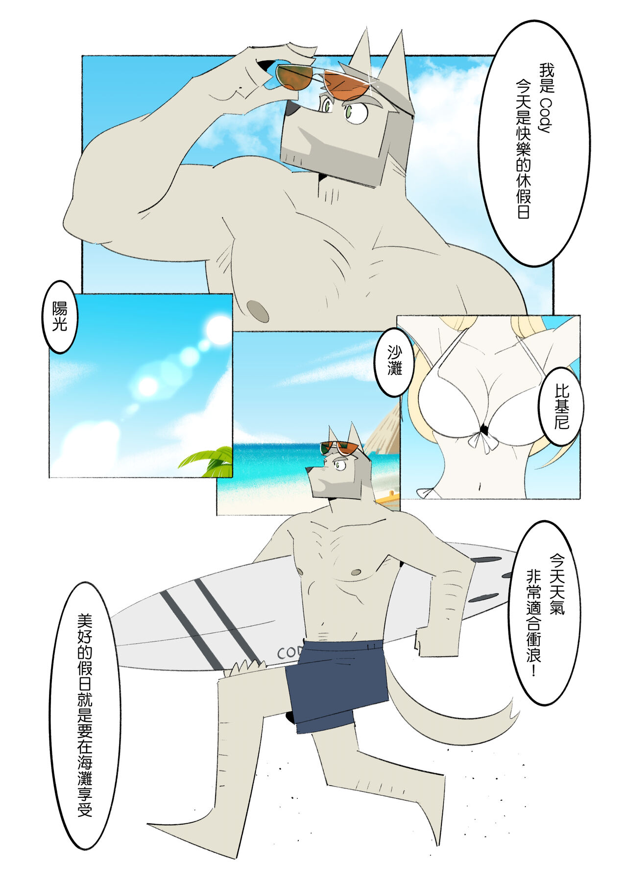 My Roommate is a Straight Man of Steel (我的室友是鋼鐵直男) (Chinese) imagen número 28