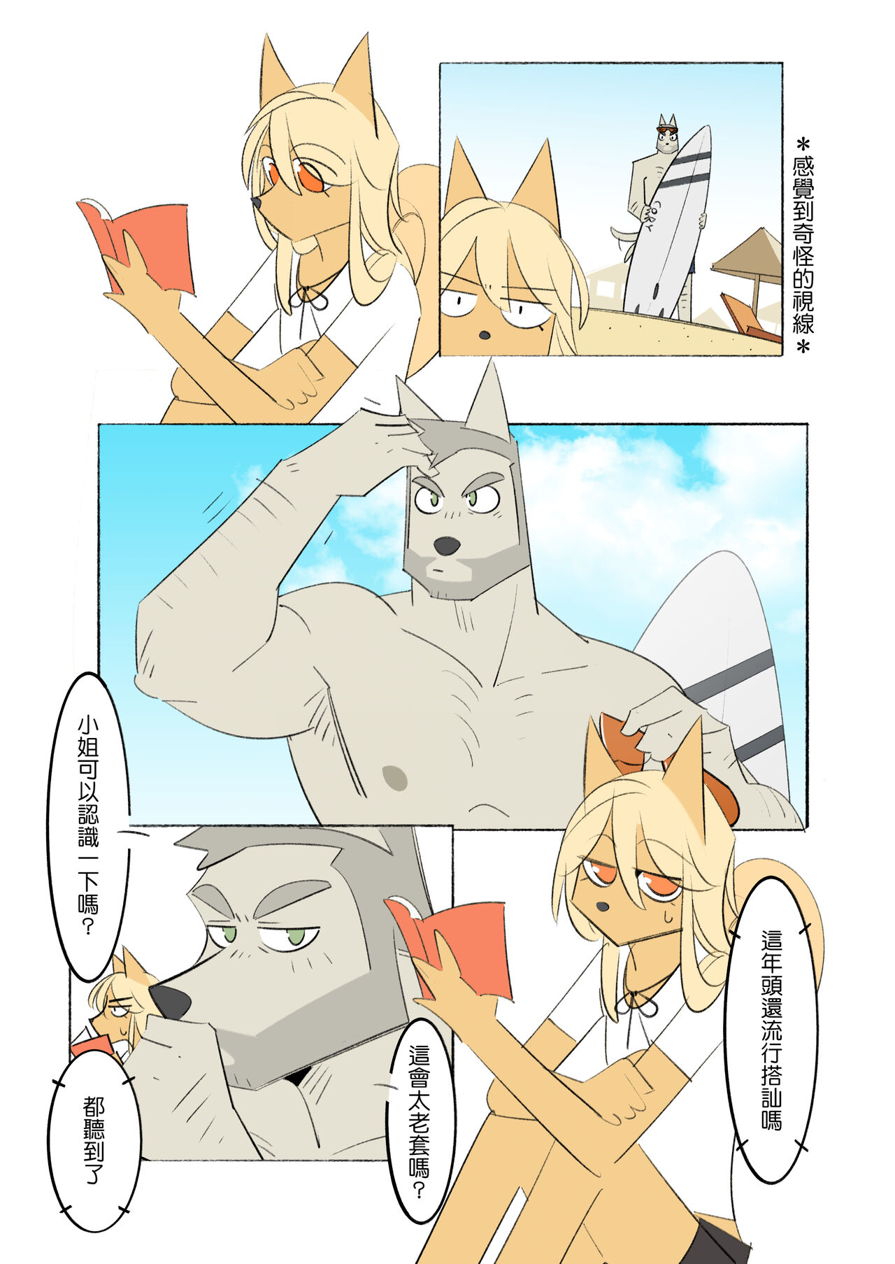 My Roommate is a Straight Man of Steel (我的室友是鋼鐵直男) (Chinese) imagen número 30