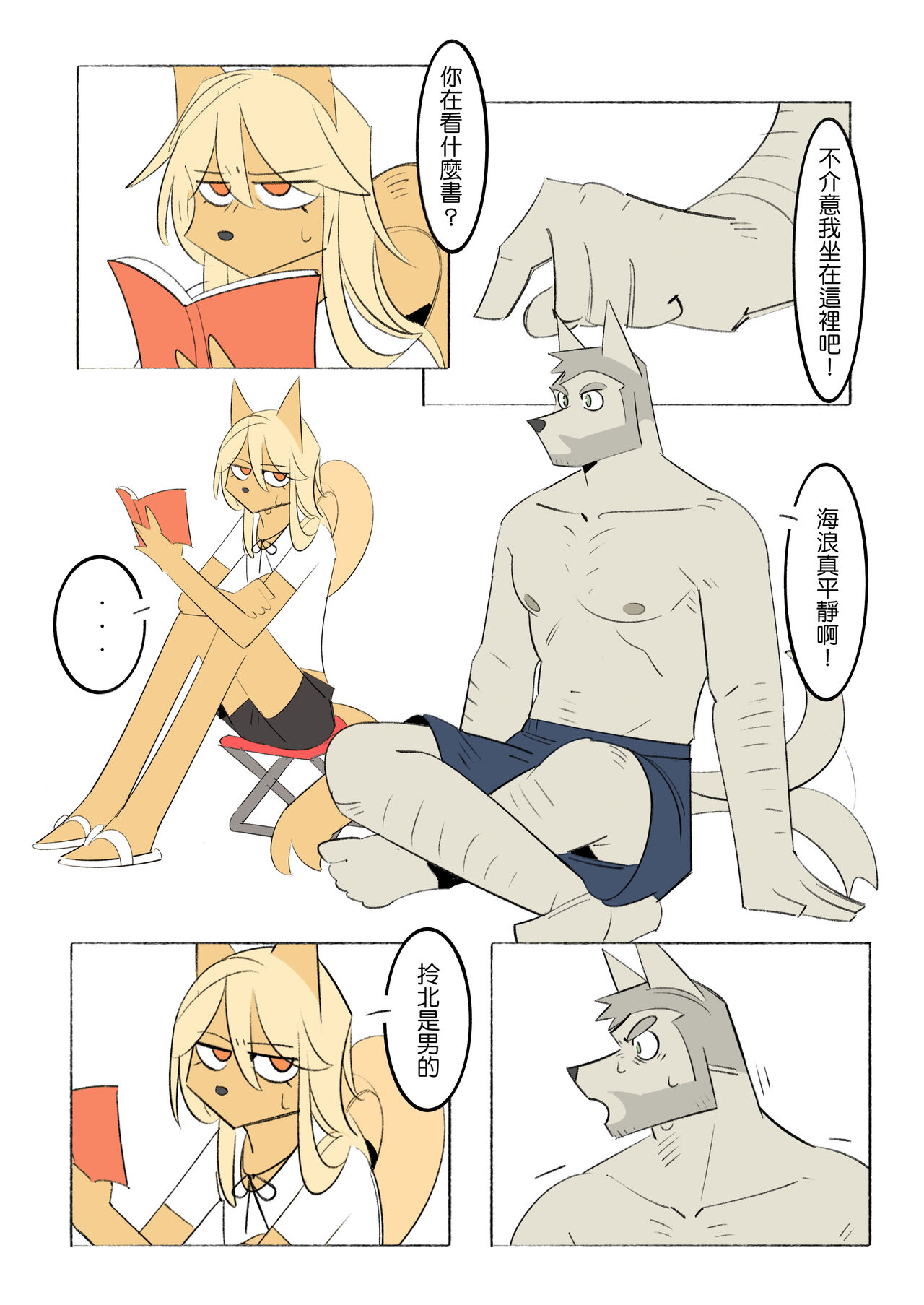 My Roommate is a Straight Man of Steel (我的室友是鋼鐵直男) (Chinese) imagen número 31