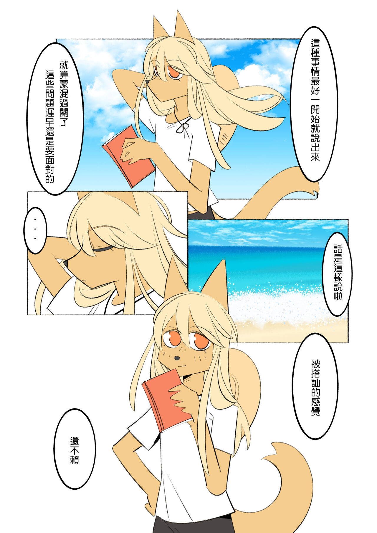 My Roommate is a Straight Man of Steel (我的室友是鋼鐵直男) (Chinese) imagen número 33