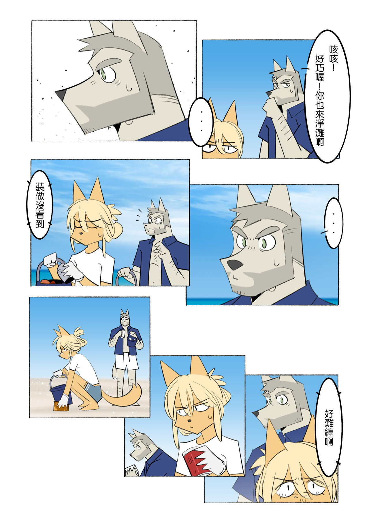 My Roommate is a Straight Man of Steel (我的室友是鋼鐵直男) (Chinese) imagen número 36