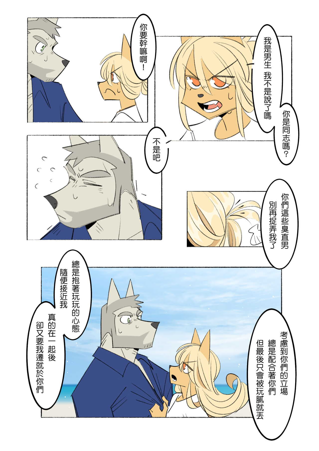 My Roommate is a Straight Man of Steel (我的室友是鋼鐵直男) (Chinese) imagen número 37