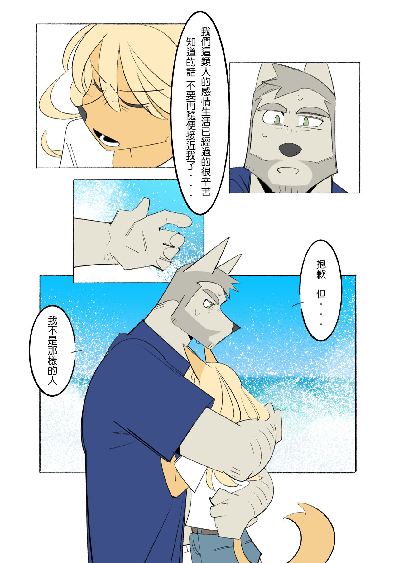 My Roommate is a Straight Man of Steel (我的室友是鋼鐵直男) (Chinese) imagen número 38