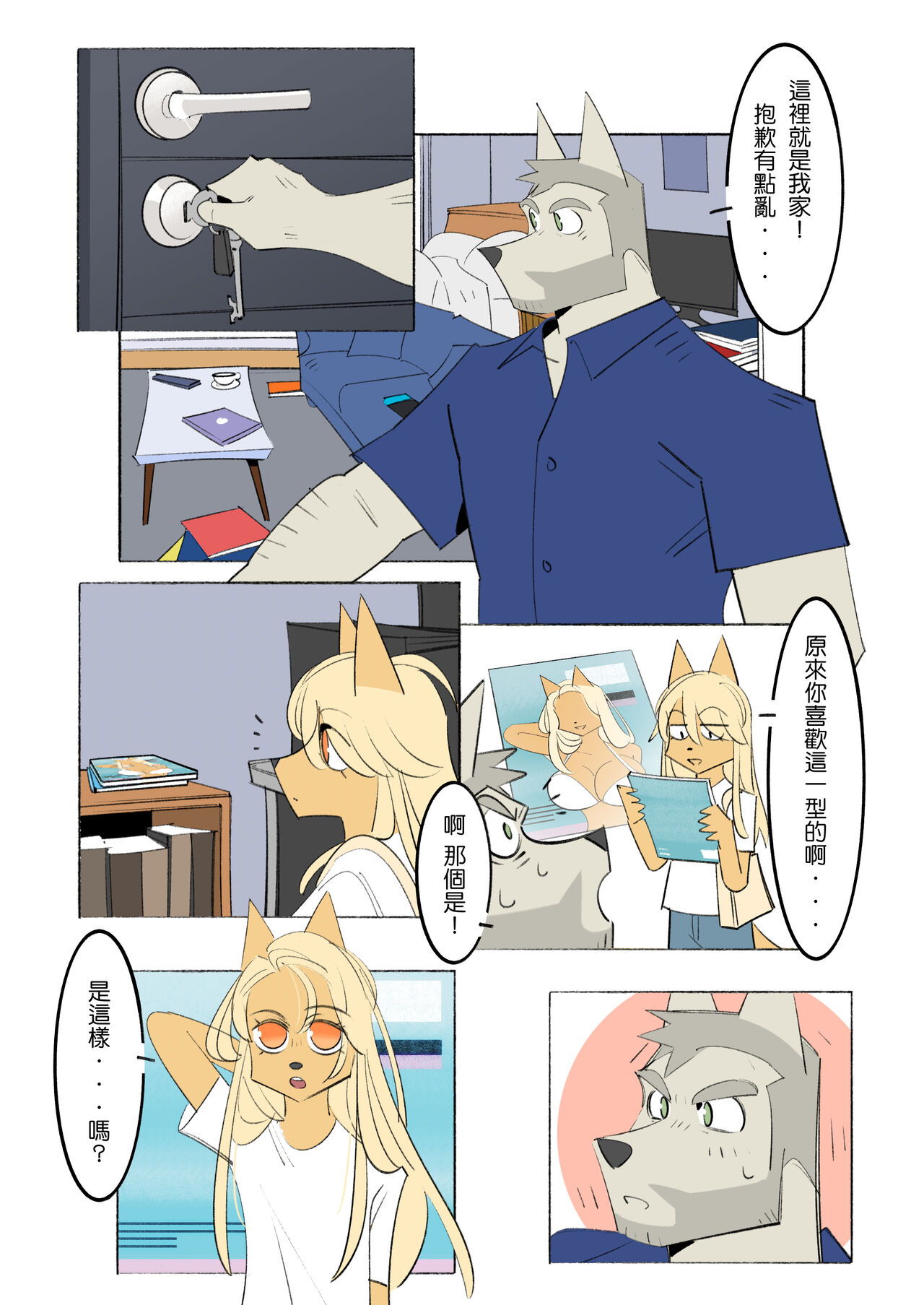 My Roommate is a Straight Man of Steel (我的室友是鋼鐵直男) (Chinese) imagen número 40