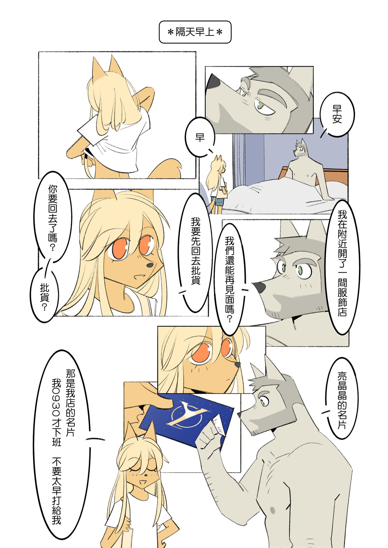 My Roommate is a Straight Man of Steel (我的室友是鋼鐵直男) (Chinese) imagen número 43