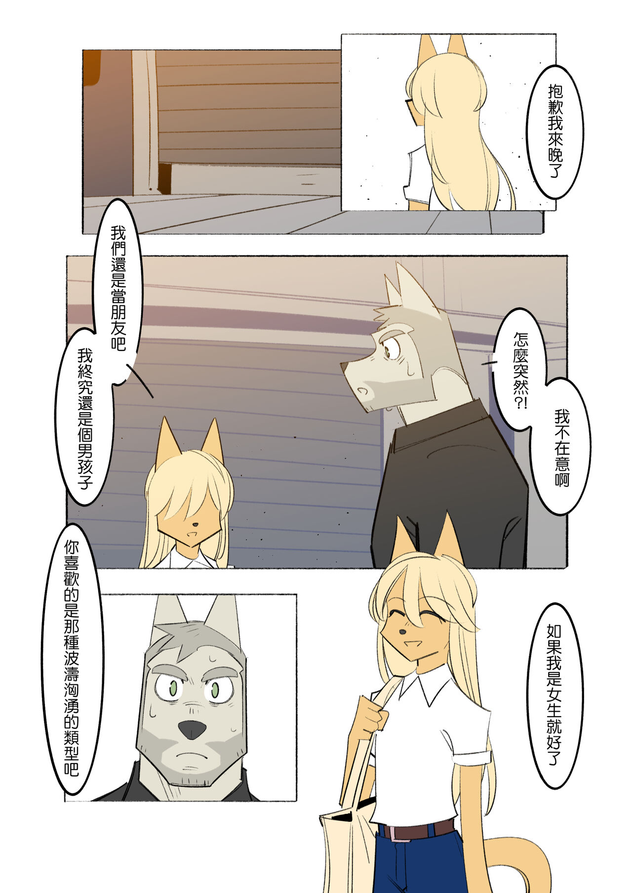 My Roommate is a Straight Man of Steel (我的室友是鋼鐵直男) (Chinese) imagen número 45